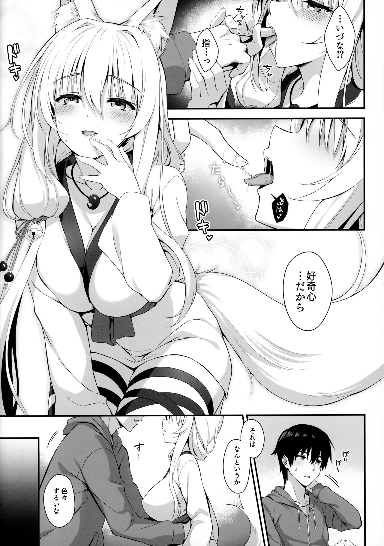 Motto Mofumofuru 6 page 9 full