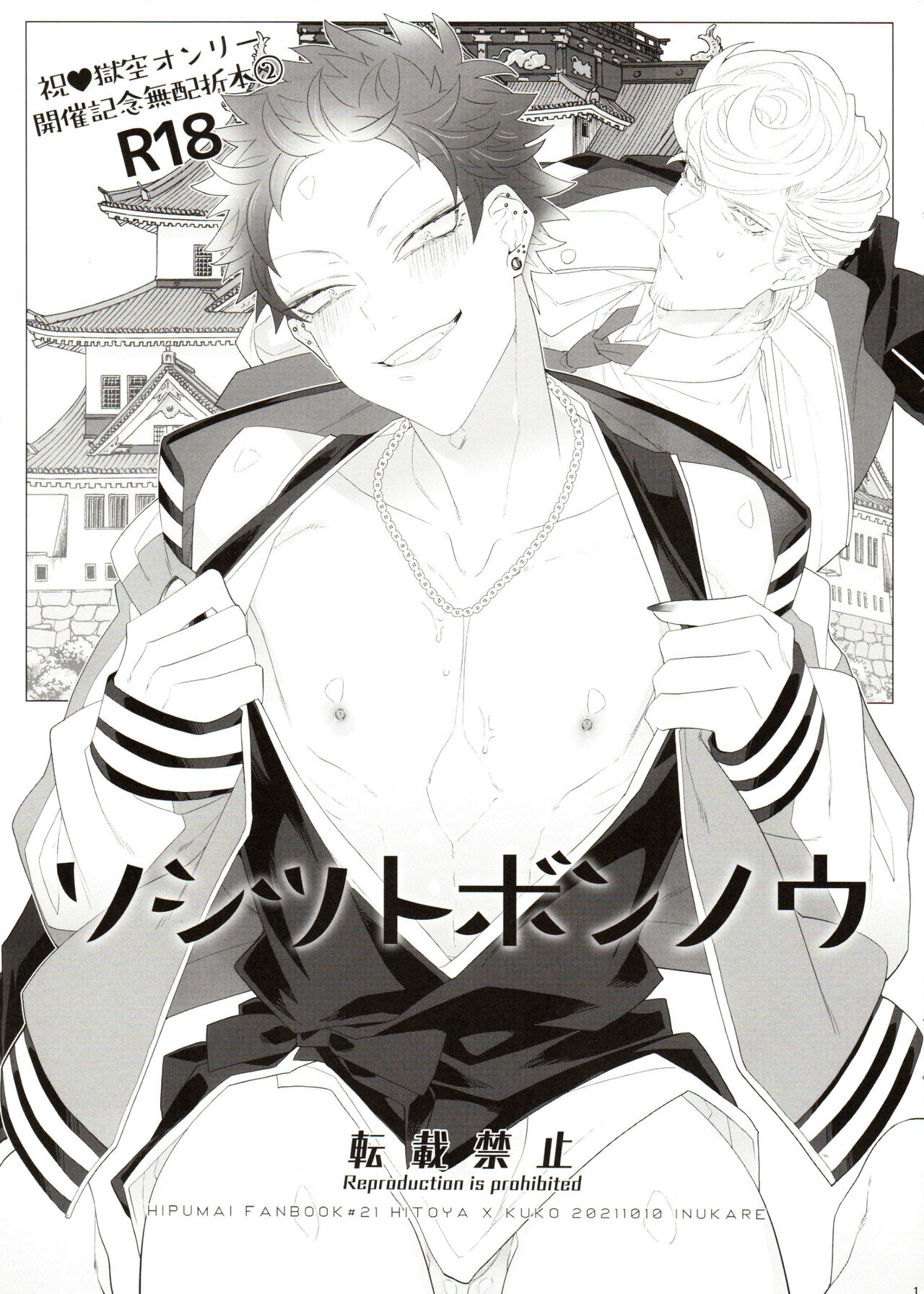 Soshitsu to Bonnou page 1 full