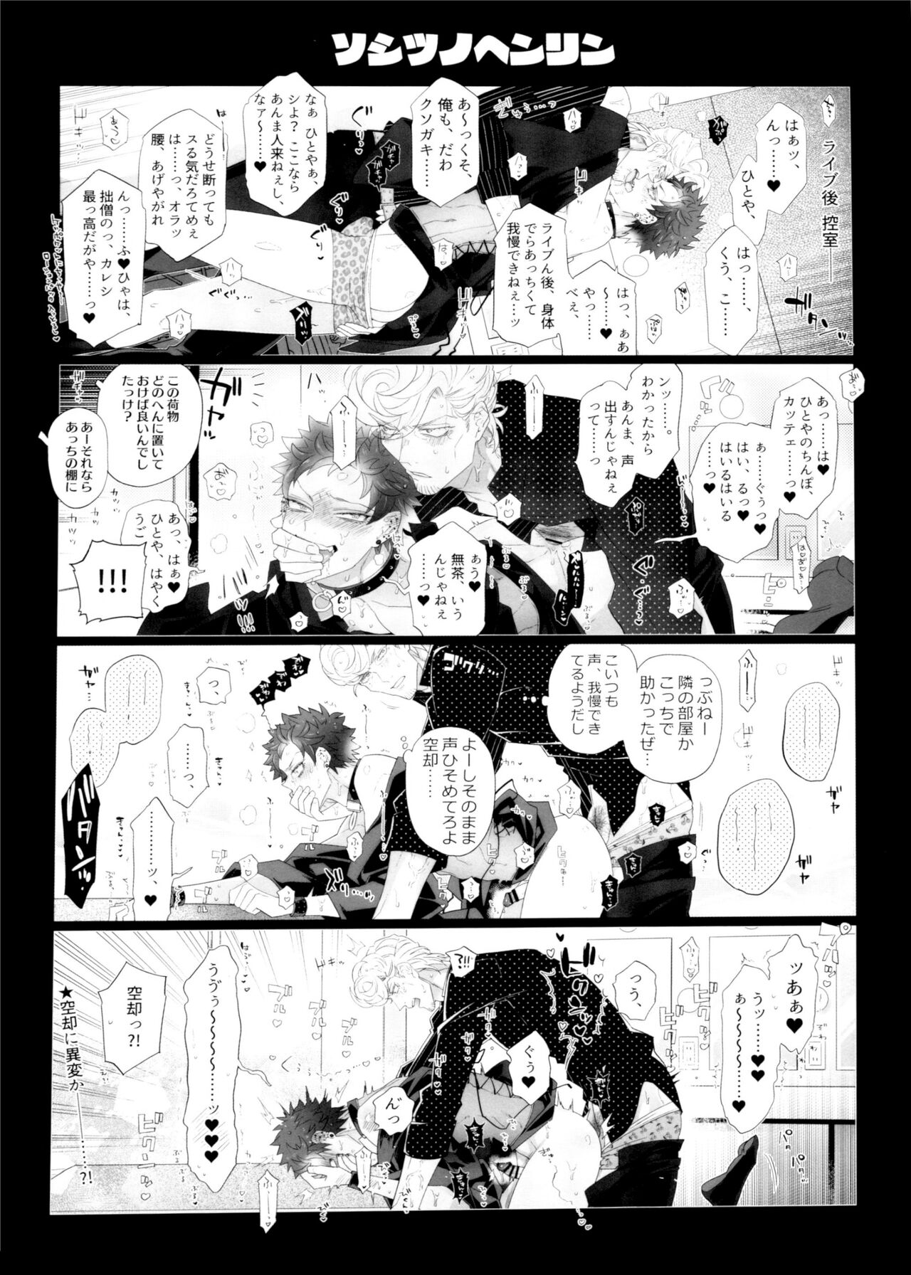 Soshitsu to Bonnou page 3 full