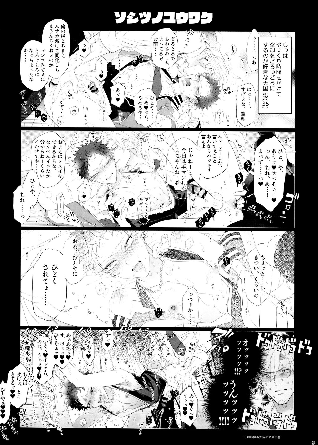 Soshitsu to Bonnou page 5 full