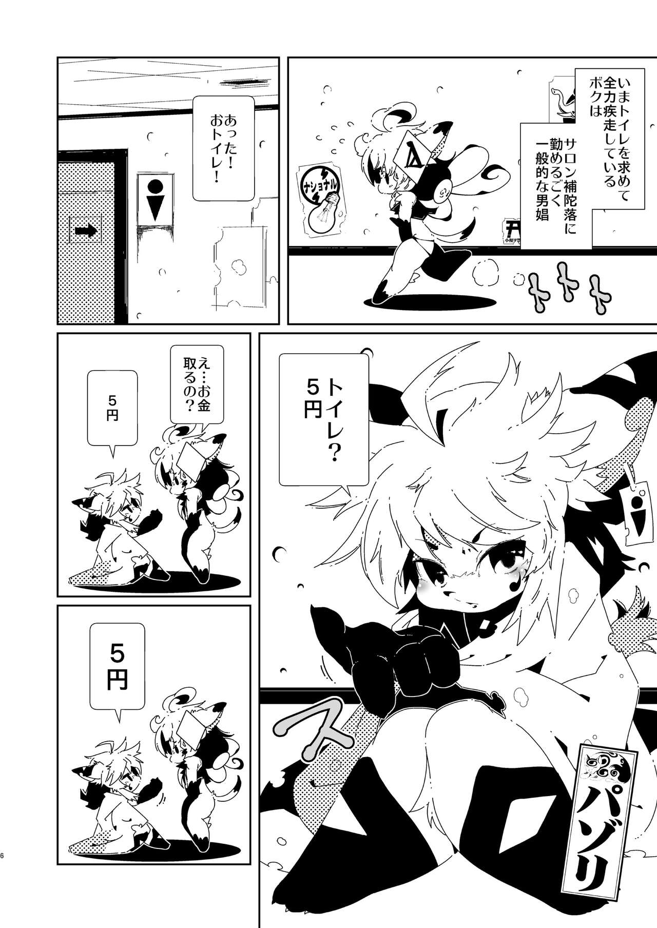 Heiryouiki Fudaraku Buil Fudaraku Koushuu Toile page 6 full