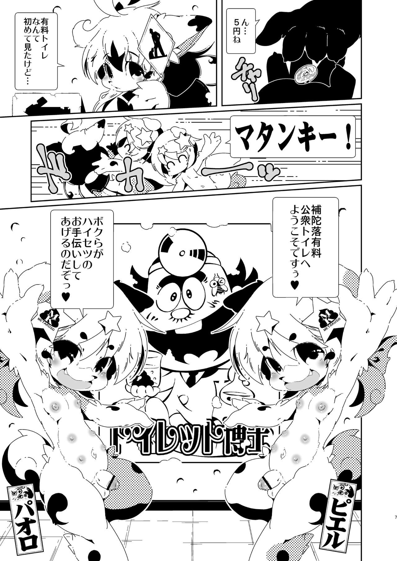 Heiryouiki Fudaraku Buil Fudaraku Koushuu Toile page 7 full