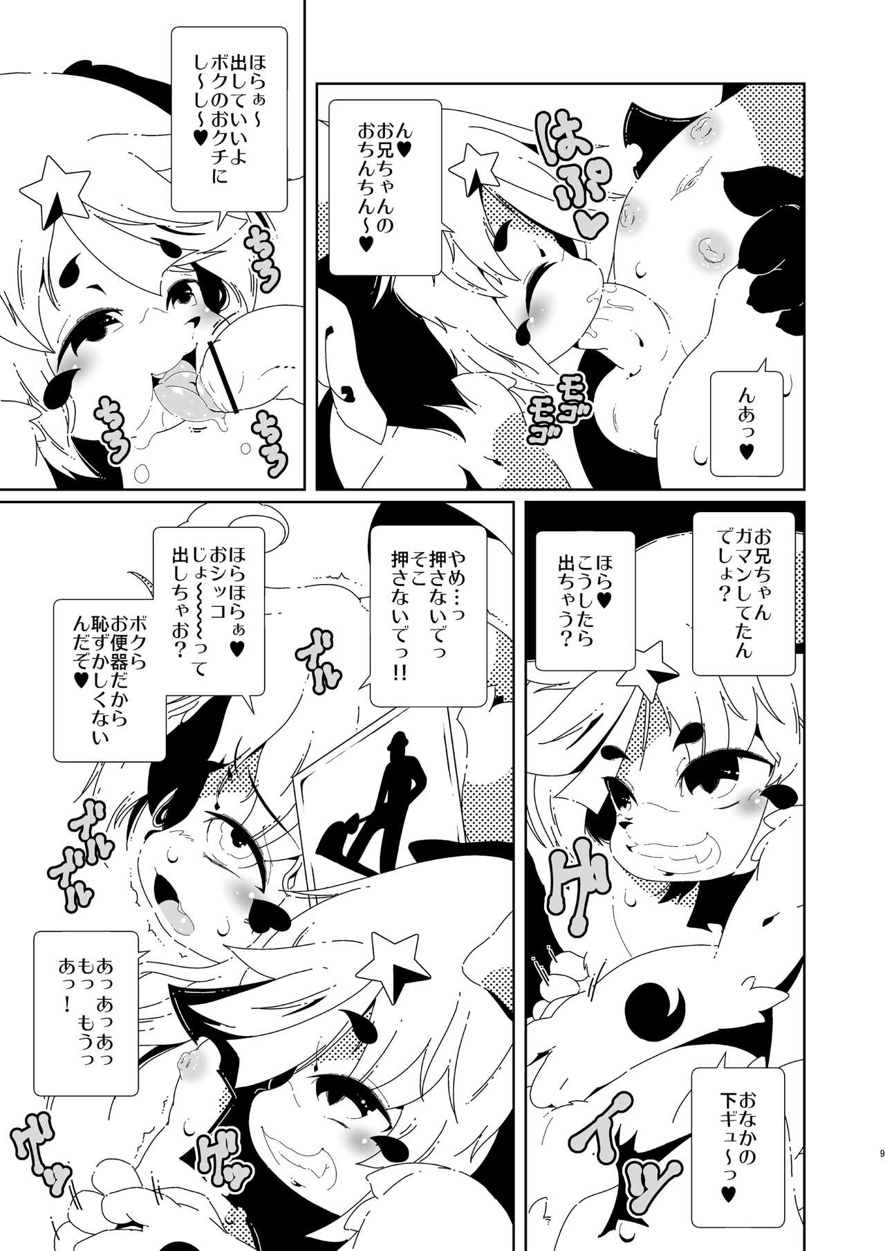 Heiryouiki Fudaraku Buil Fudaraku Koushuu Toile page 9 full