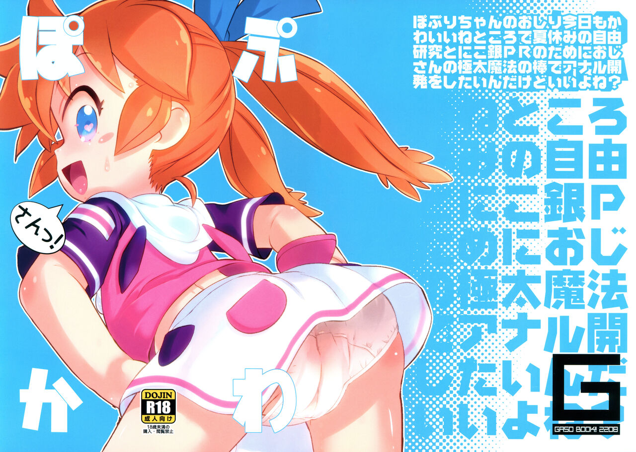 PopuKawa San! page 1 full