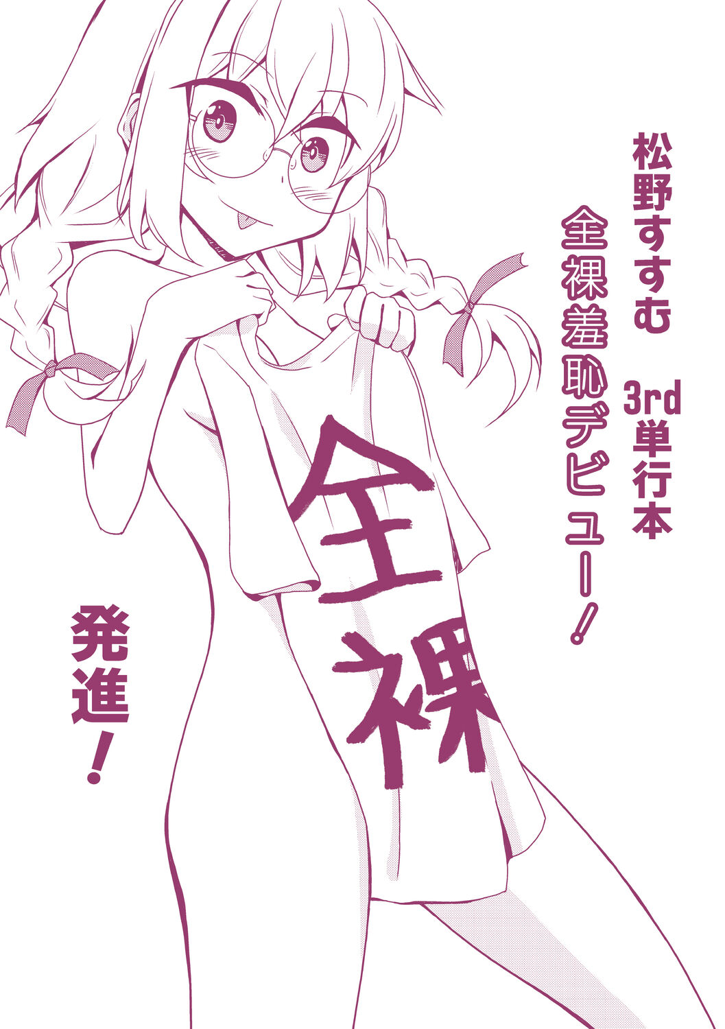 Zenra Shuuchi Debut! page 3 full