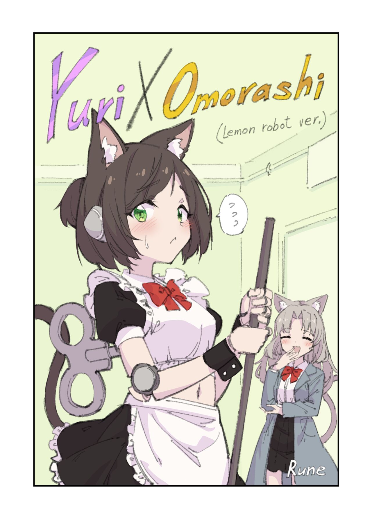 百合xおもらし page 1 full