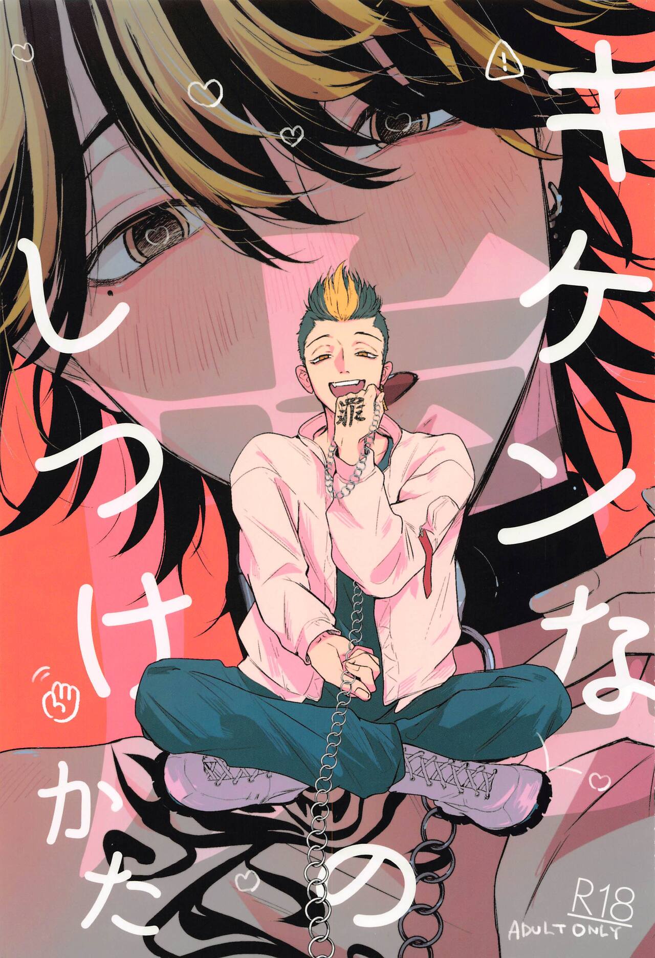 Kiken na Tora no Shitsukekata page 1 full