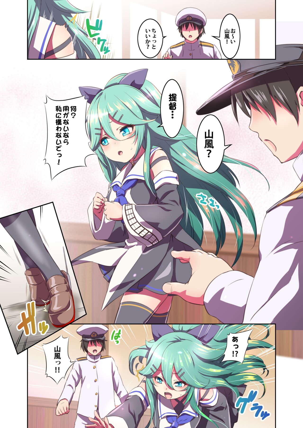 - Yamakaze ni Kamaitai! page 3 full