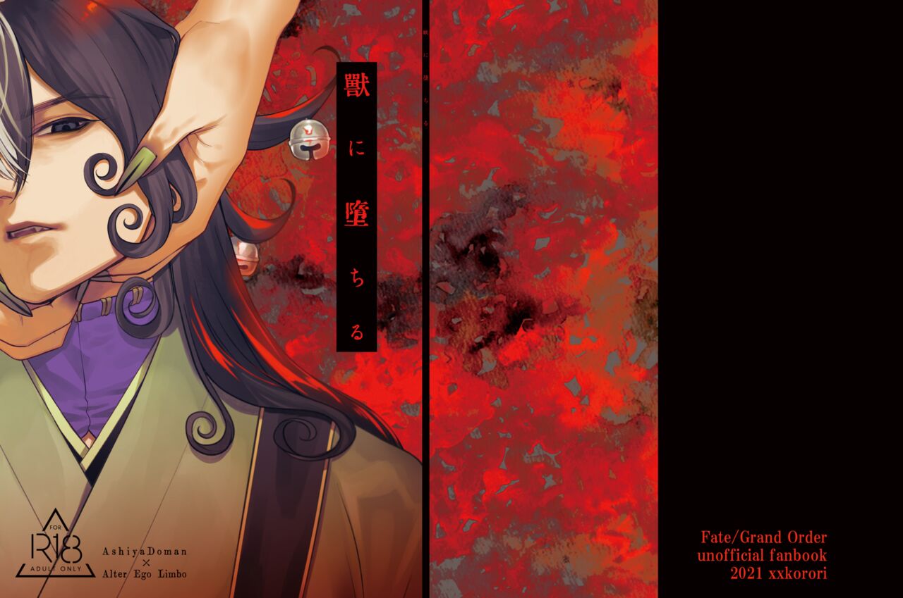 Kemono ni Ochiru page 1 full