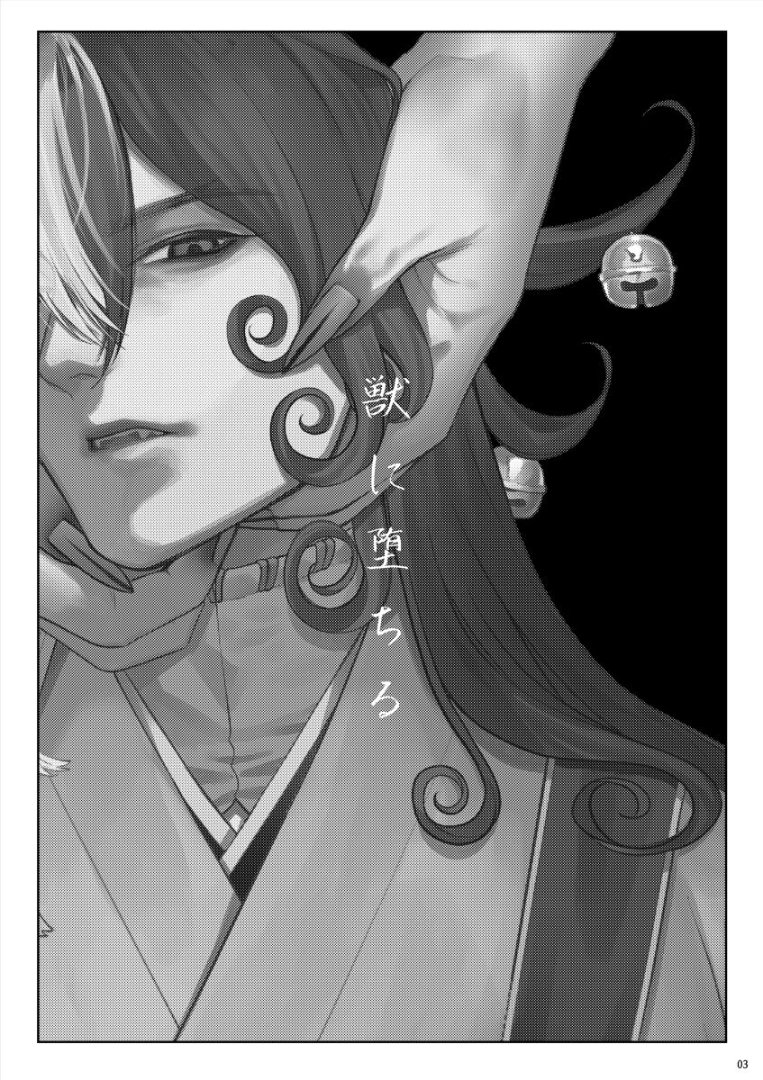 Kemono ni Ochiru page 2 full