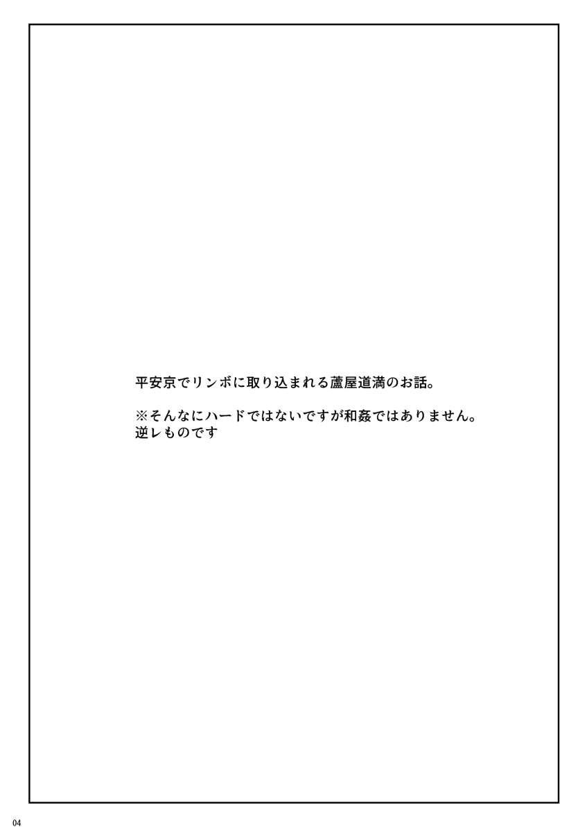 Kemono ni Ochiru page 3 full