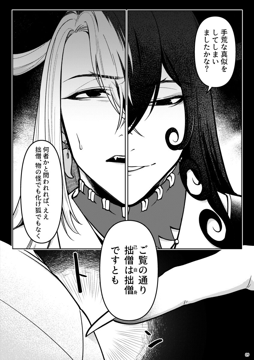 Kemono ni Ochiru page 7 full