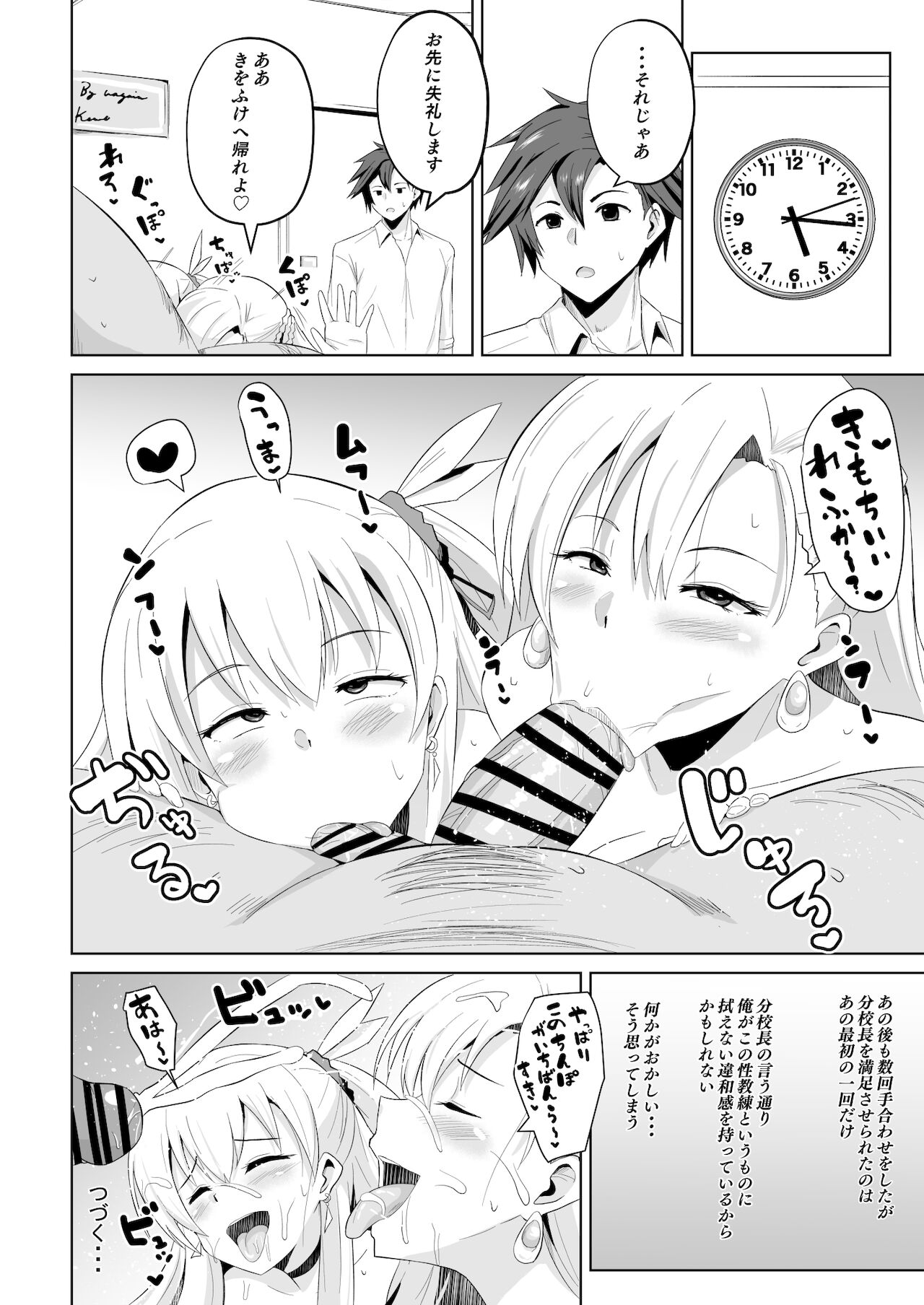 NTR Saimin Gakuen Ch.6 page 9 full