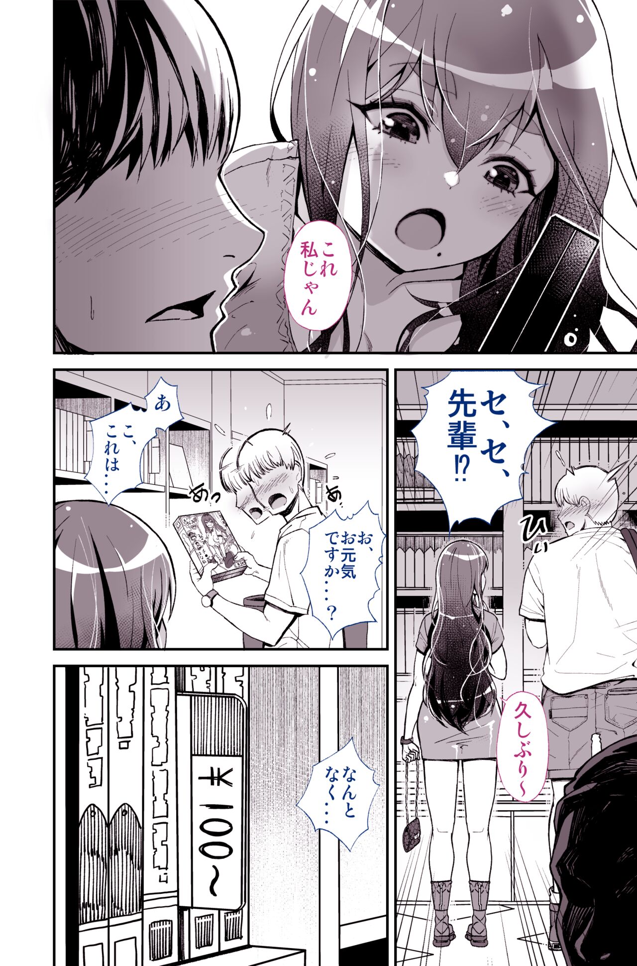Daisuki datta Senpai ga AV Haiyuu da nante Gaman dekiru to Omoimasu ka page 8 full