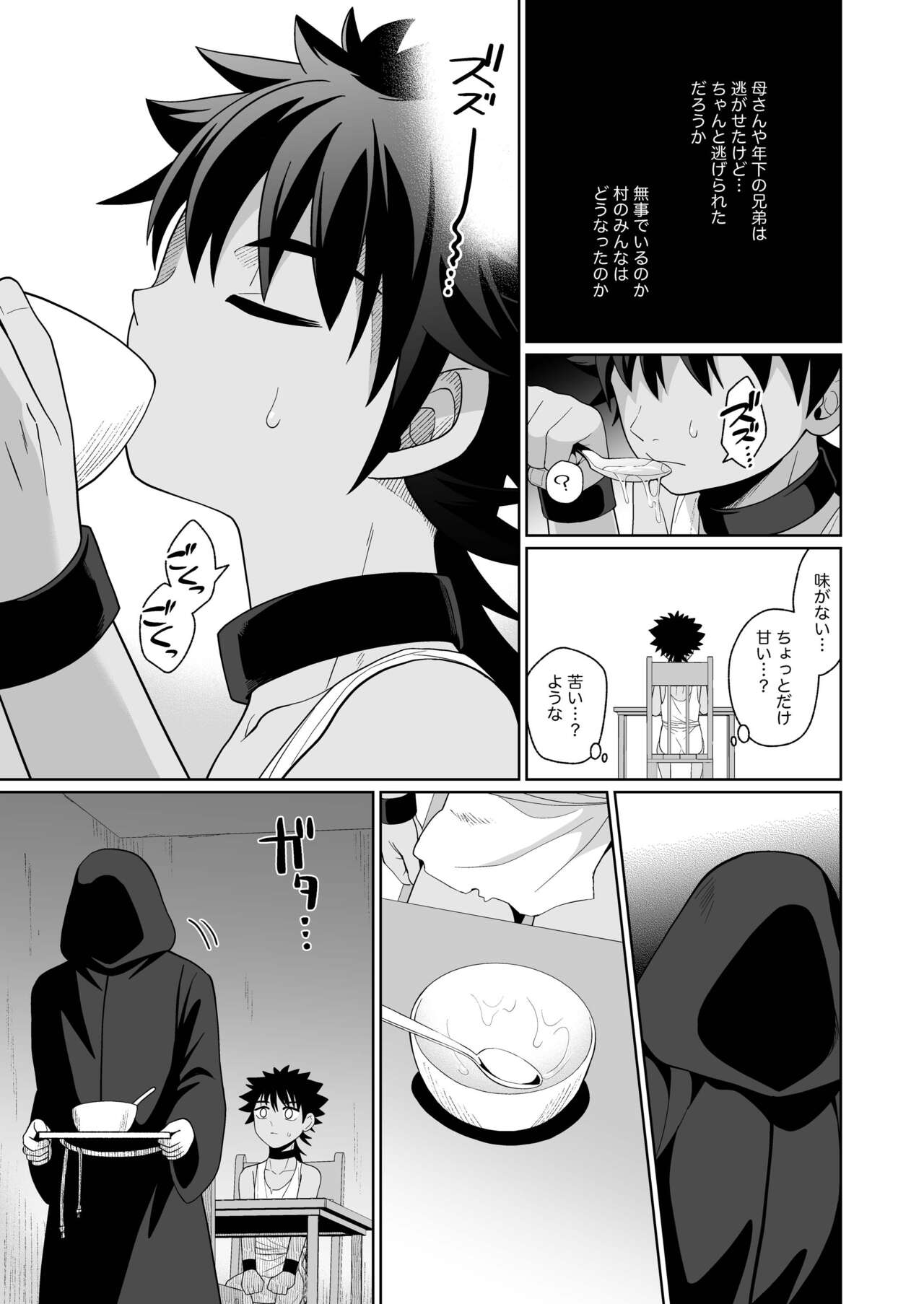 Jakyou no Shokushu, Jutai no Gi page 5 full