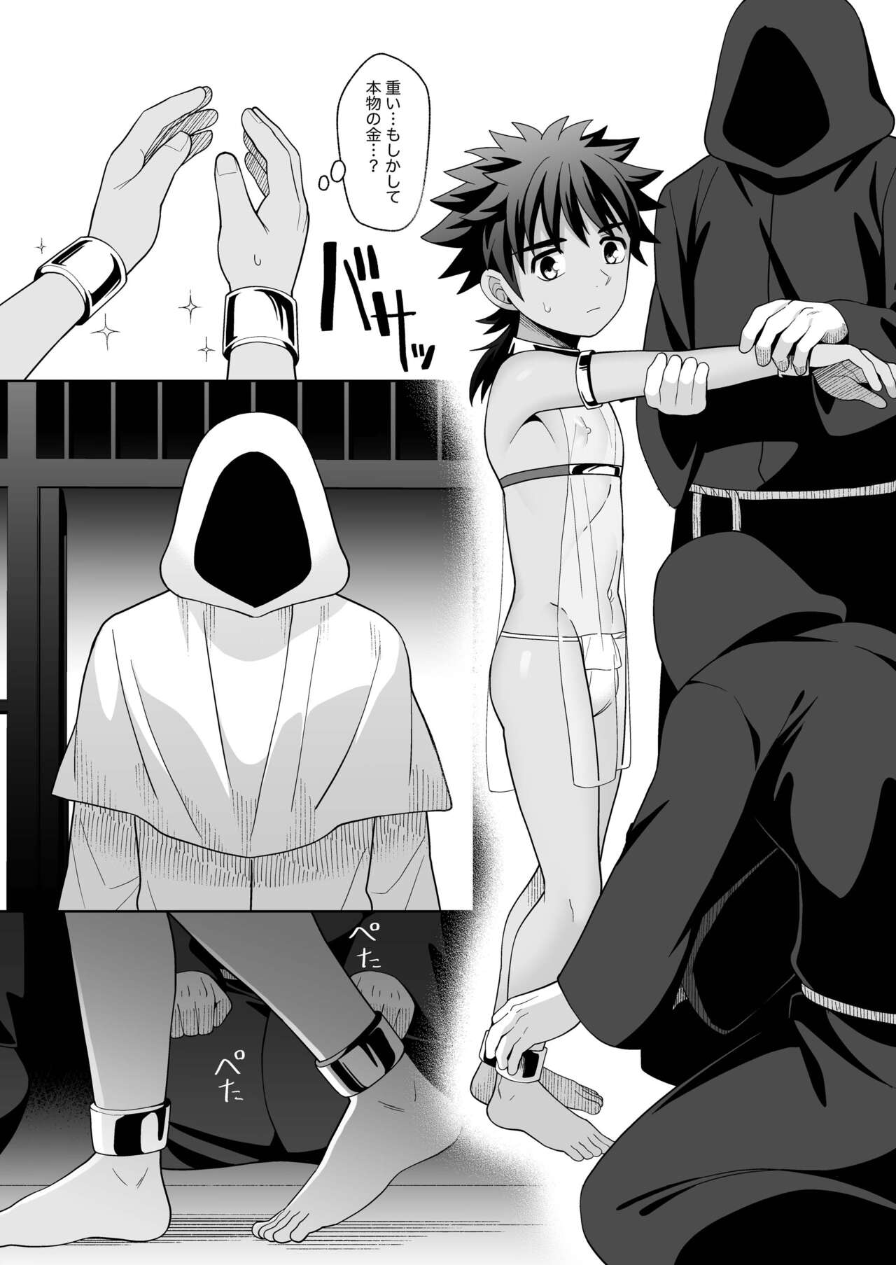 Jakyou no Shokushu, Jutai no Gi page 8 full