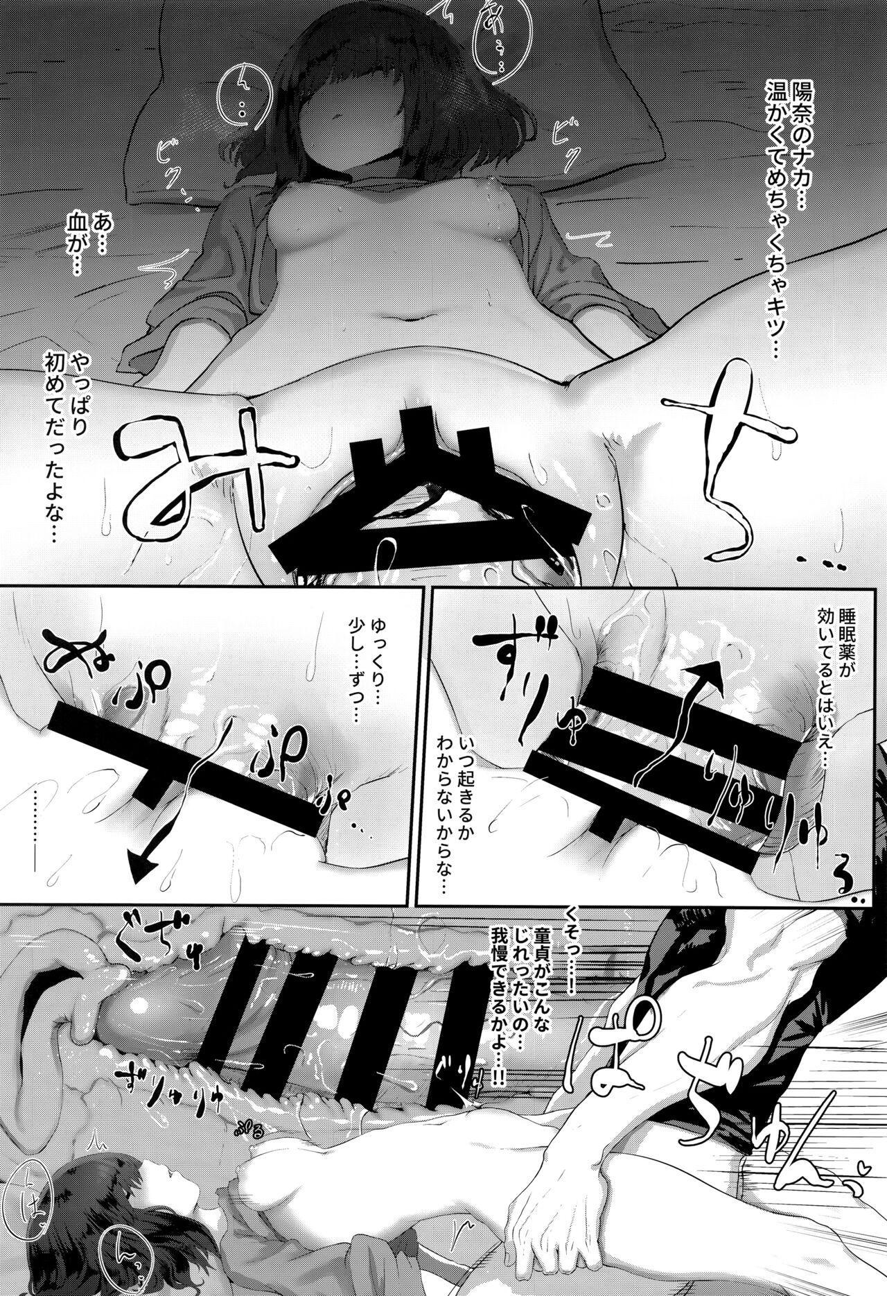 Nemutta Imouto de Doutei o Suteta Hi page 9 full