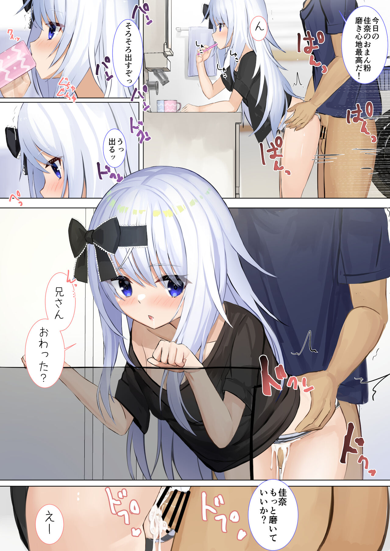 妹はみがき page 2 full