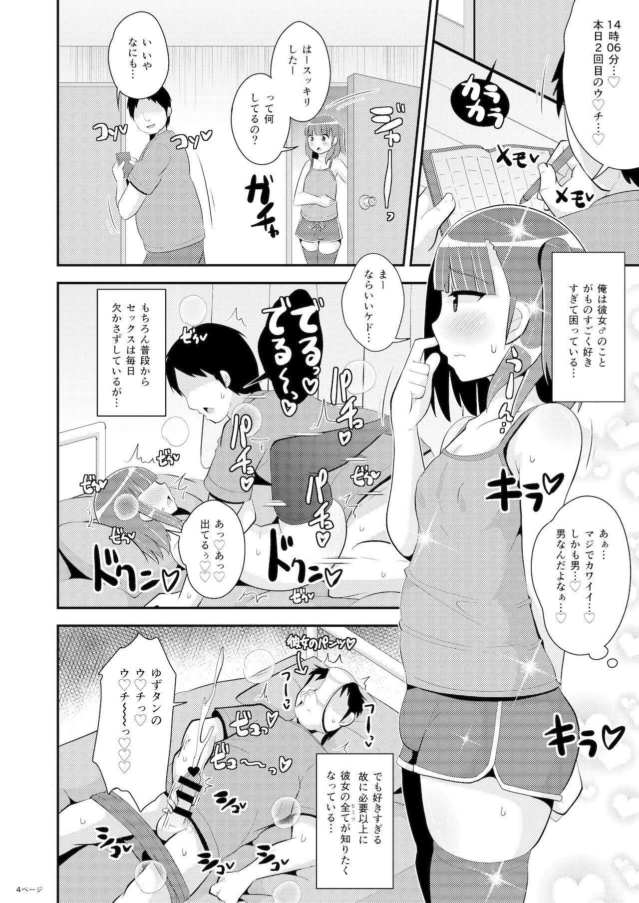 Minna Daisuki Deka Ketsu Josouko Suiminkan page 4 full
