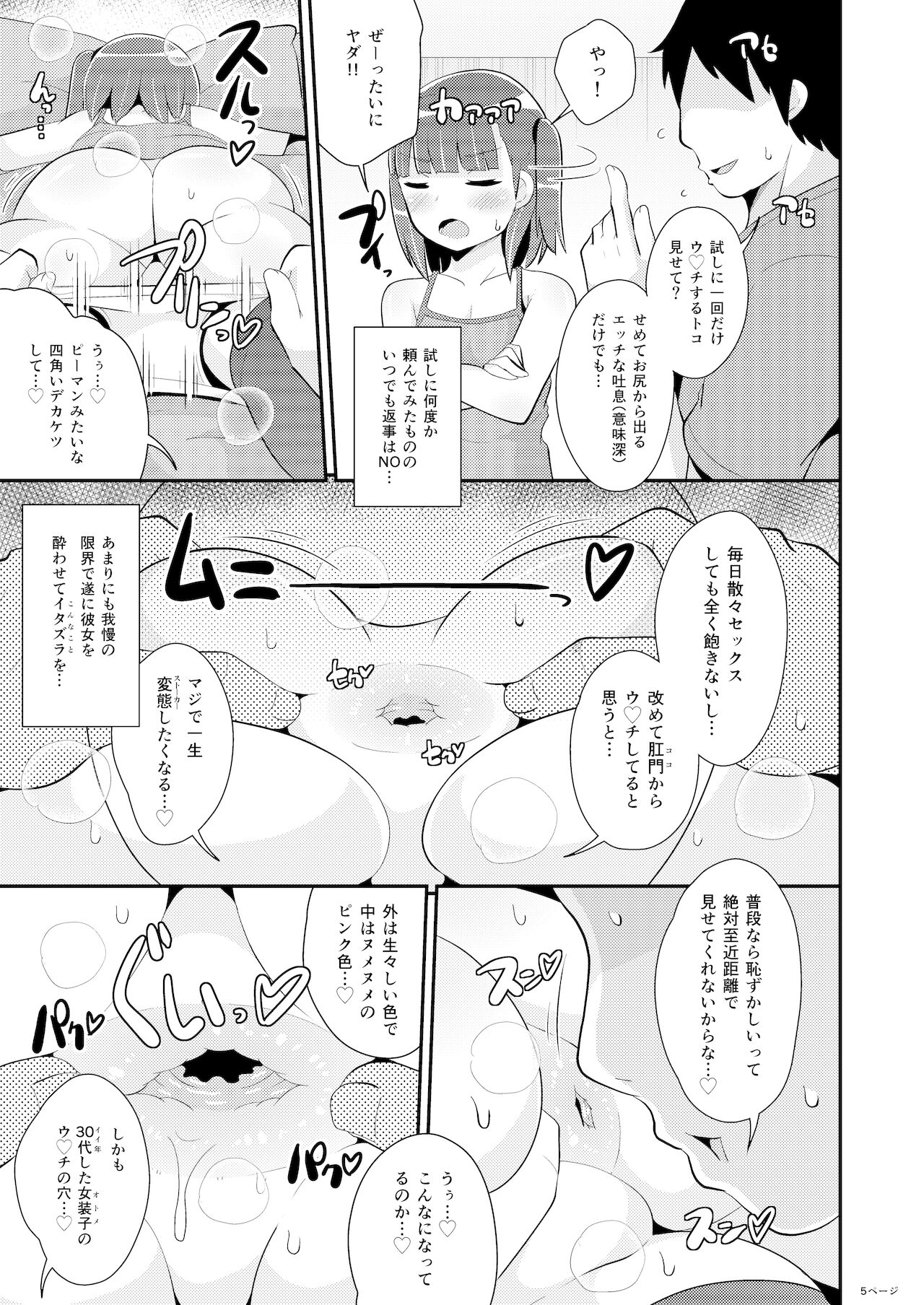 Minna Daisuki Deka Ketsu Josouko Suiminkan page 5 full