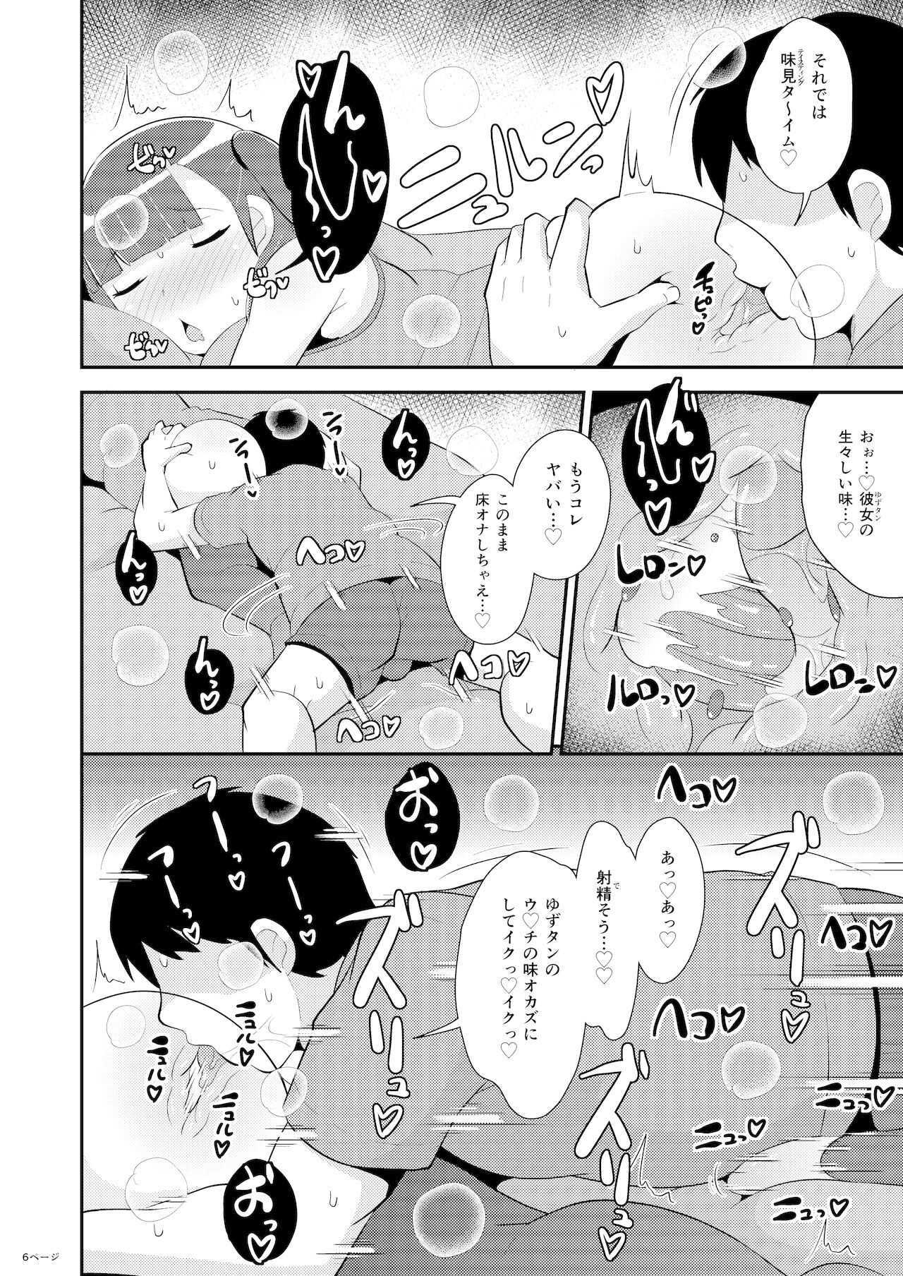 Minna Daisuki Deka Ketsu Josouko Suiminkan page 6 full