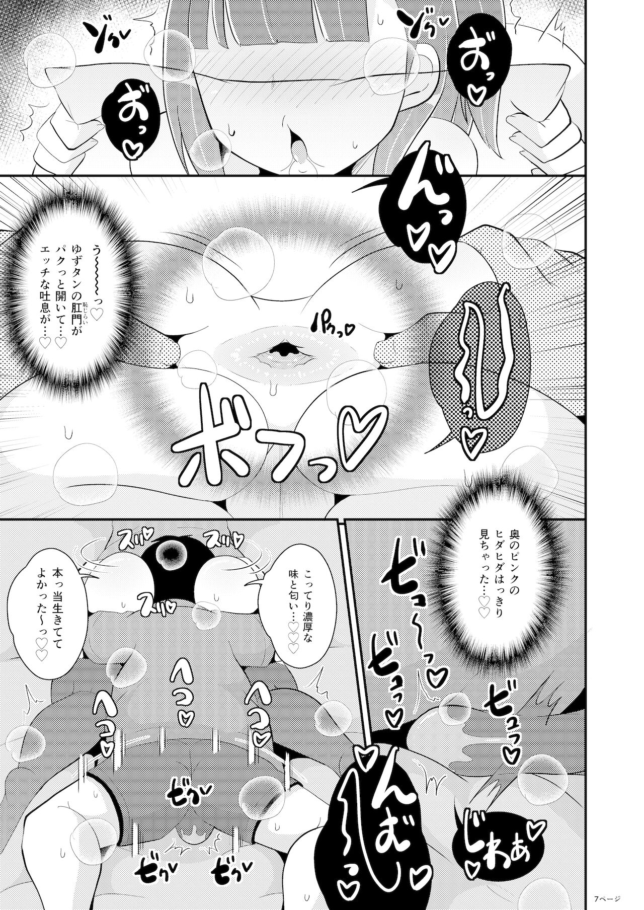 Minna Daisuki Deka Ketsu Josouko Suiminkan page 7 full