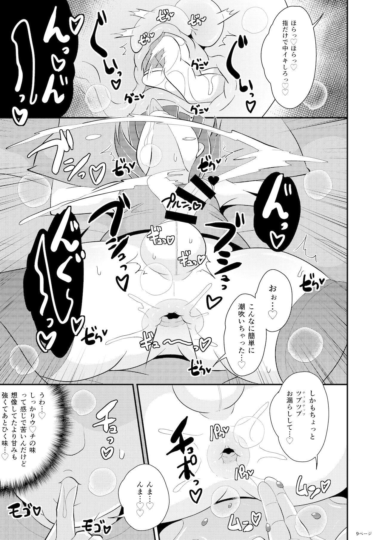 Minna Daisuki Deka Ketsu Josouko Suiminkan page 9 full