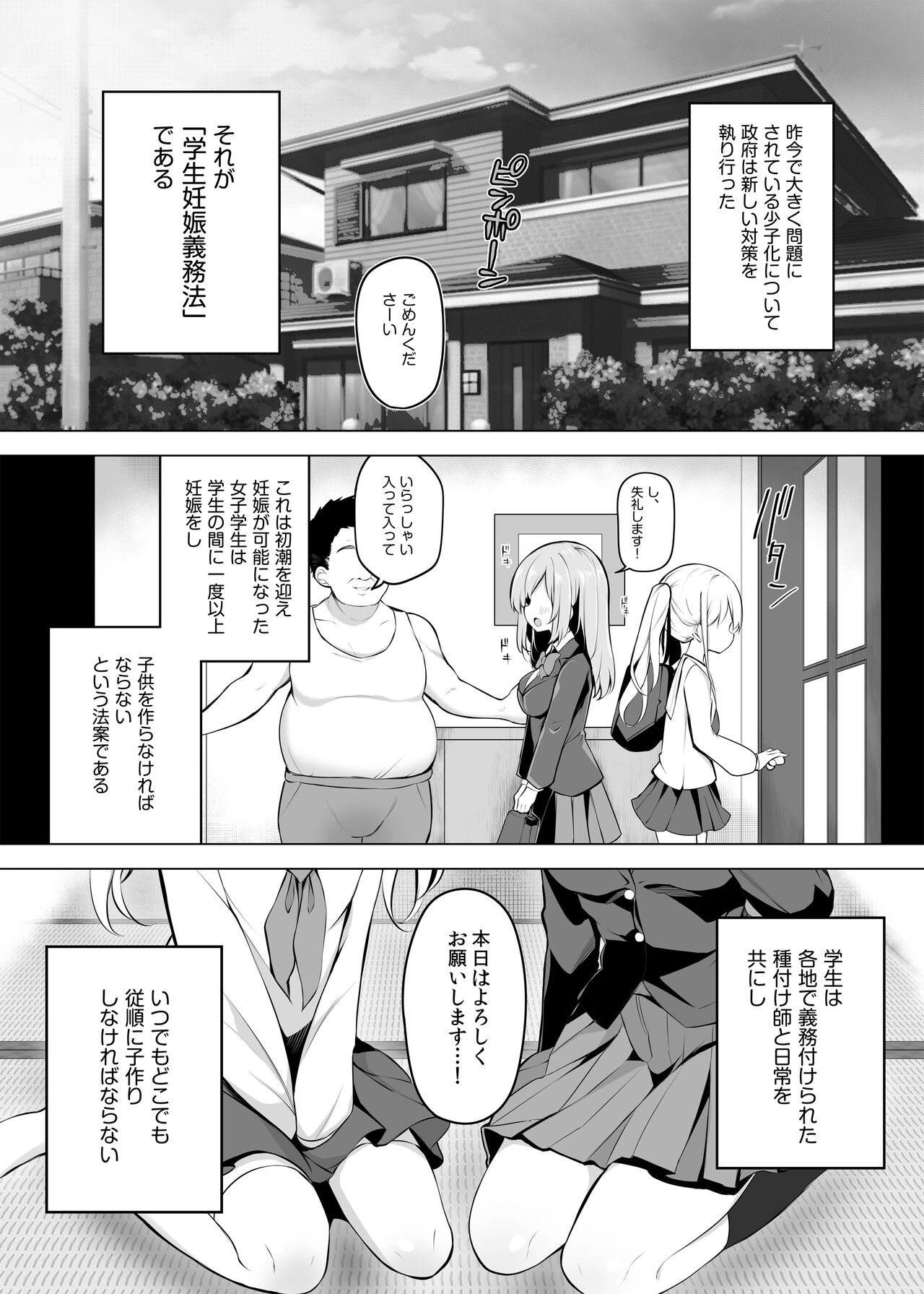 Shoushika Mondai ni Shinken ni Torikumu Seigi no Saimin Tanetsuke Oji-san page 3 full