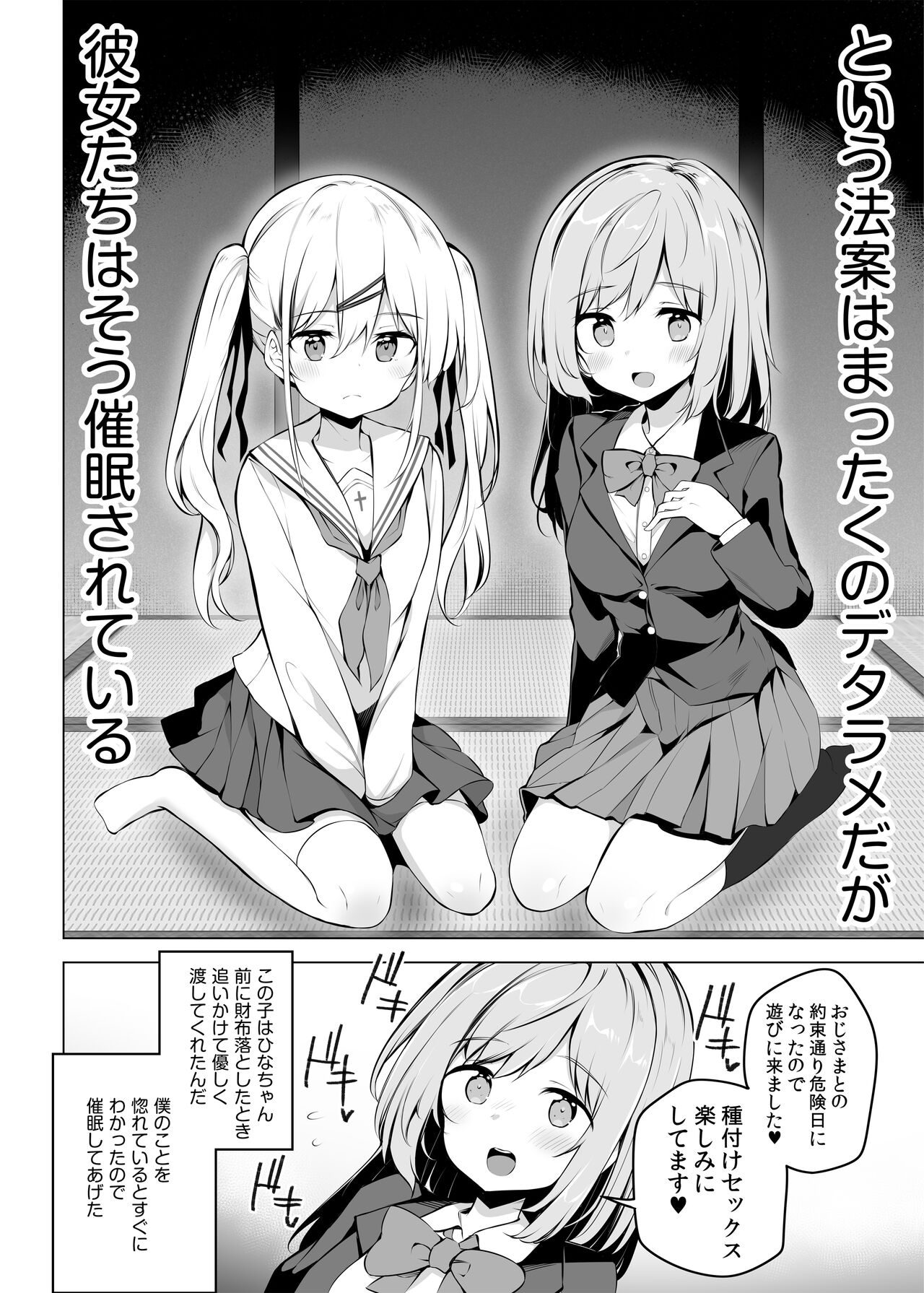 Shoushika Mondai ni Shinken ni Torikumu Seigi no Saimin Tanetsuke Oji-san page 4 full