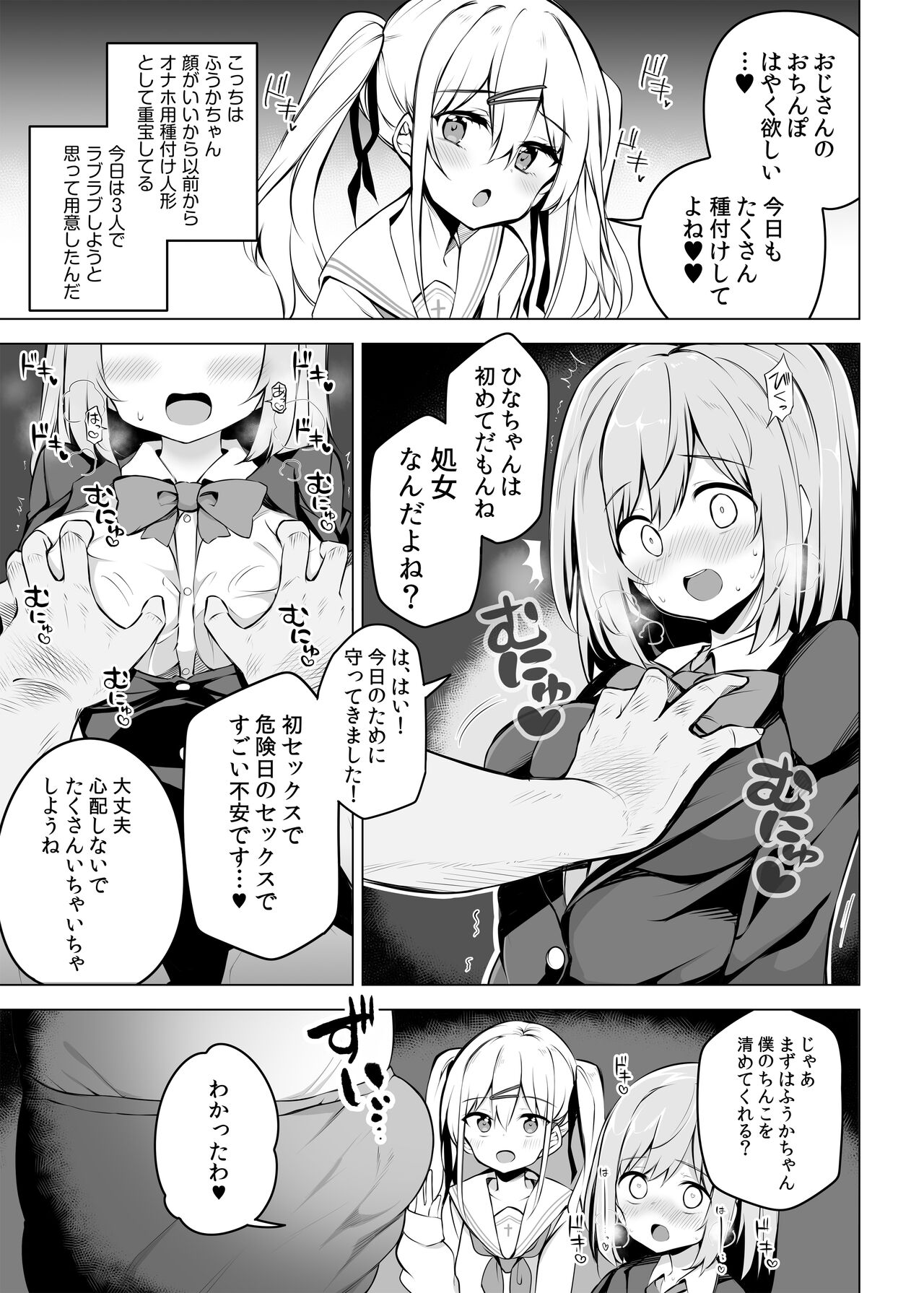 Shoushika Mondai ni Shinken ni Torikumu Seigi no Saimin Tanetsuke Oji-san page 5 full