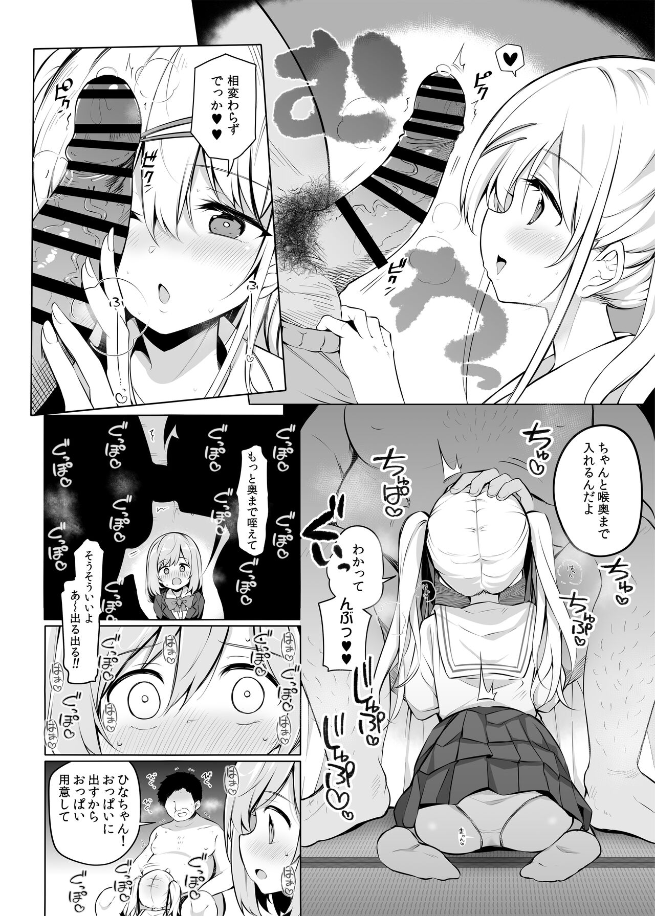 Shoushika Mondai ni Shinken ni Torikumu Seigi no Saimin Tanetsuke Oji-san page 6 full