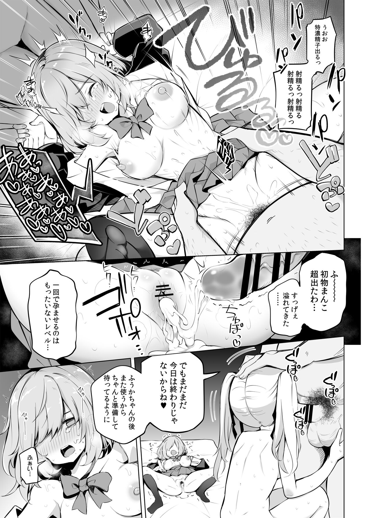 Shoushika Mondai ni Shinken ni Torikumu Seigi no Saimin Tanetsuke Oji-san page 9 full