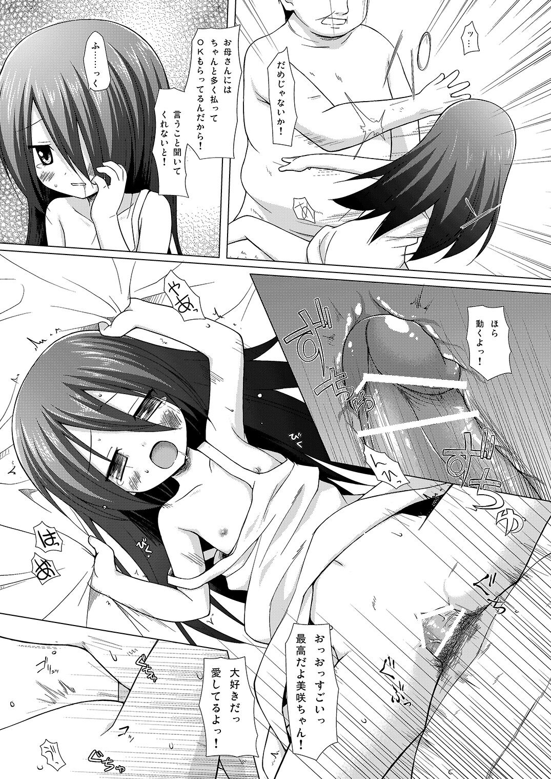 Itsuka o Yumemite page 10 full