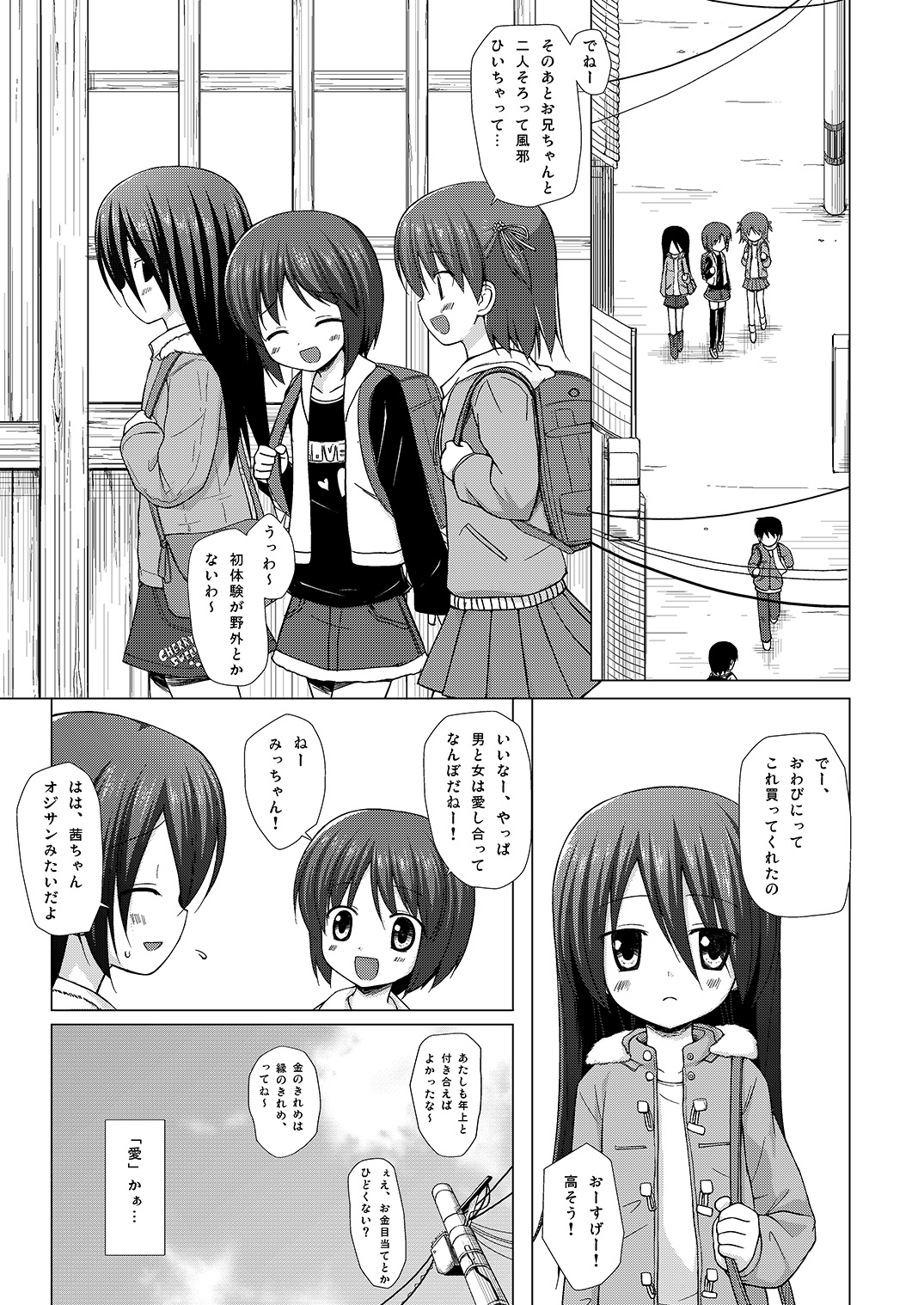 Itsuka o Yumemite page 2 full