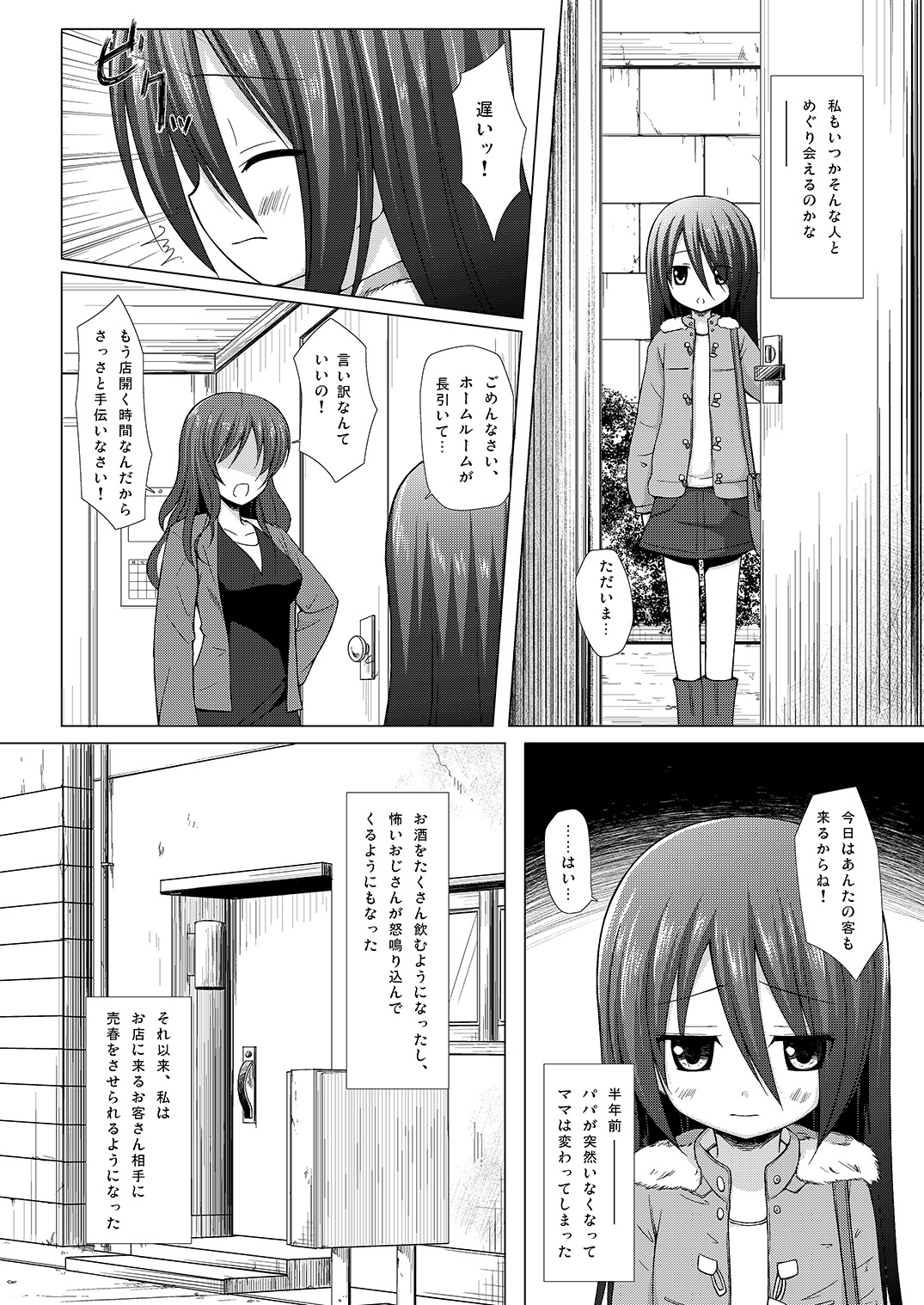 Itsuka o Yumemite page 3 full