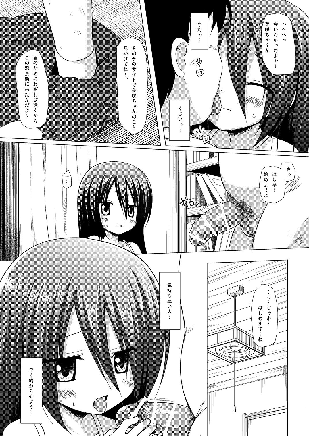 Itsuka o Yumemite page 5 full