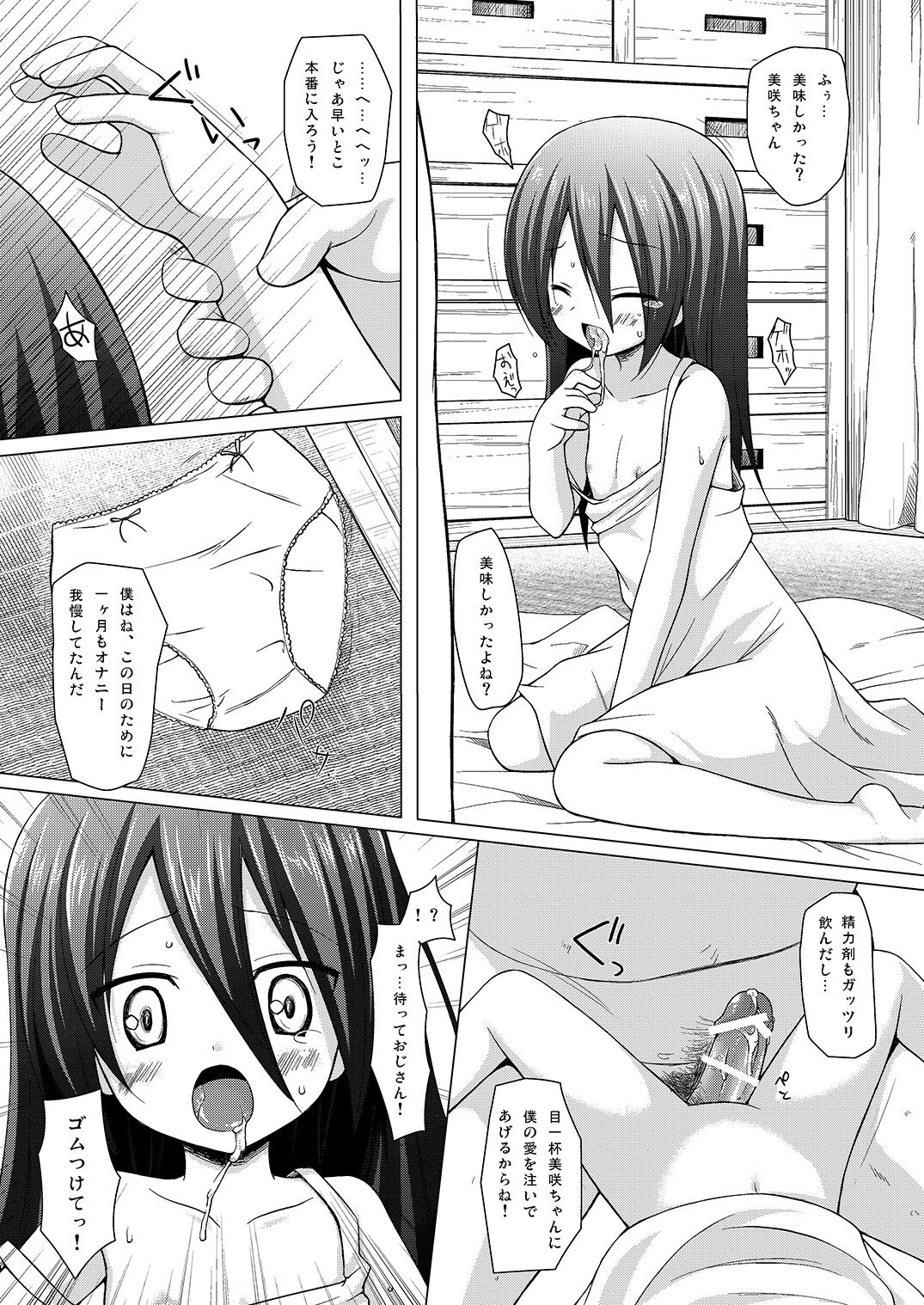 Itsuka o Yumemite page 8 full