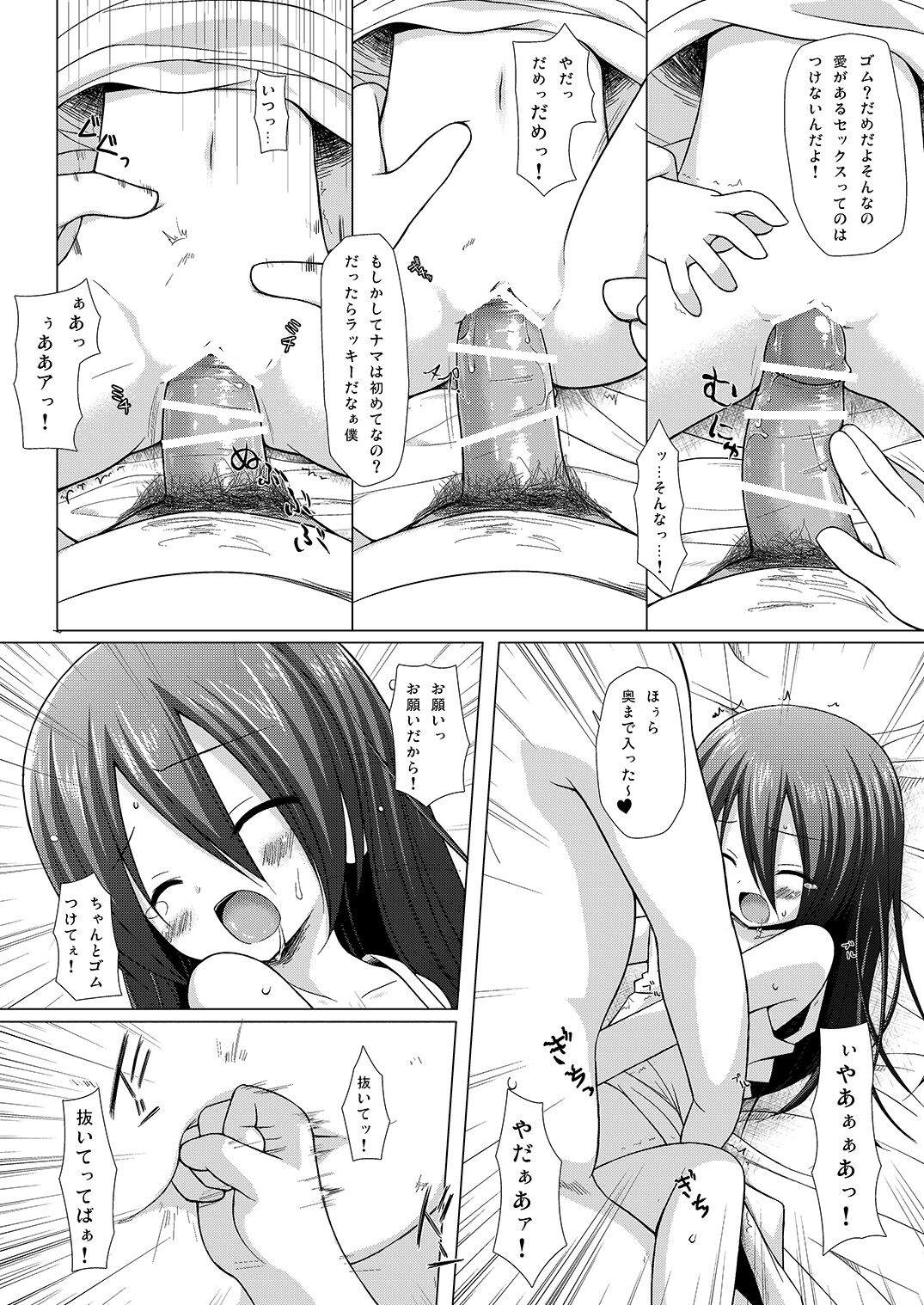 Itsuka o Yumemite page 9 full