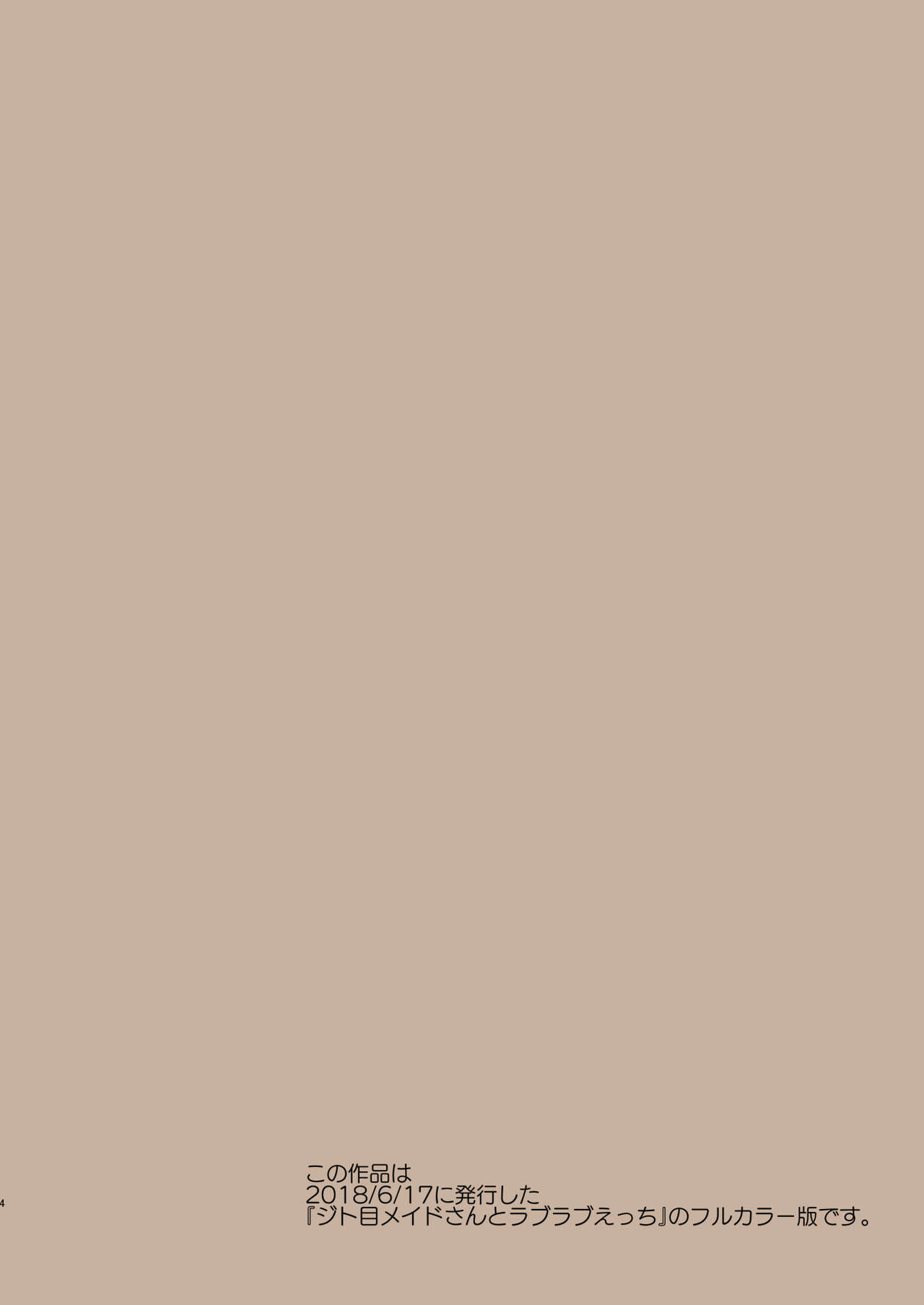 Jitome Maid-san to Love Love Ecchi page 4 full