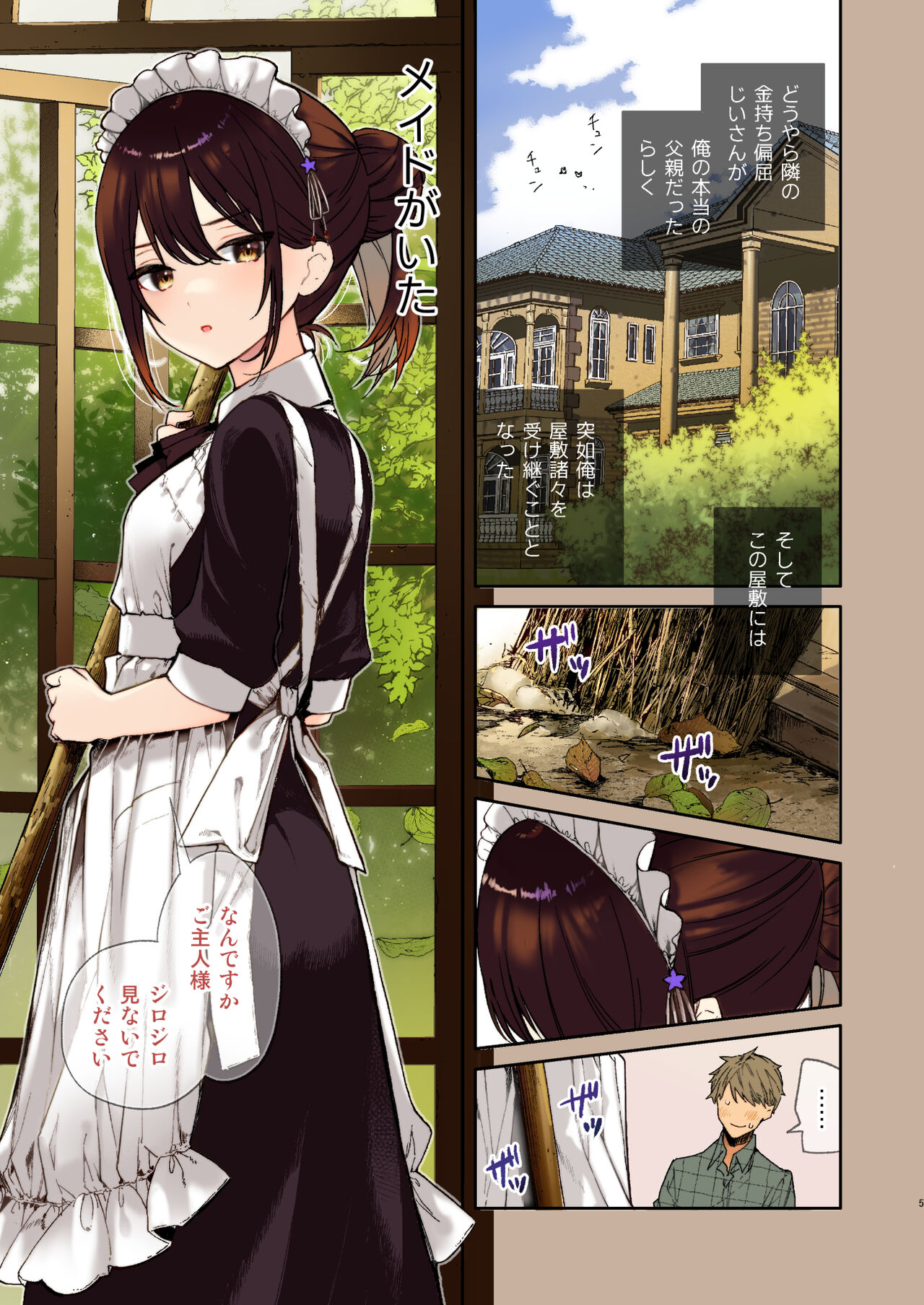 Jitome Maid-san to Love Love Ecchi page 5 full