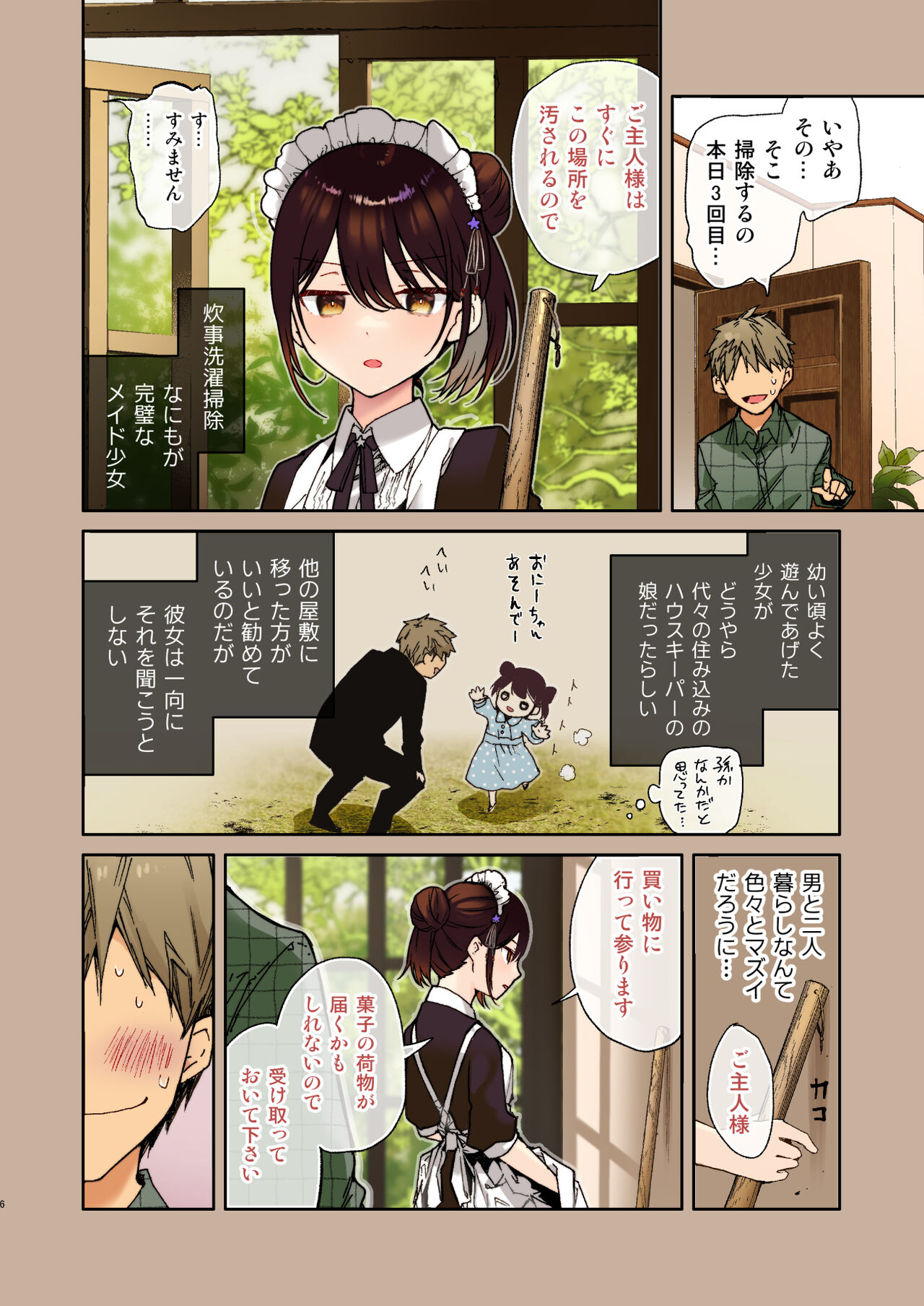 Jitome Maid-san to Love Love Ecchi page 6 full