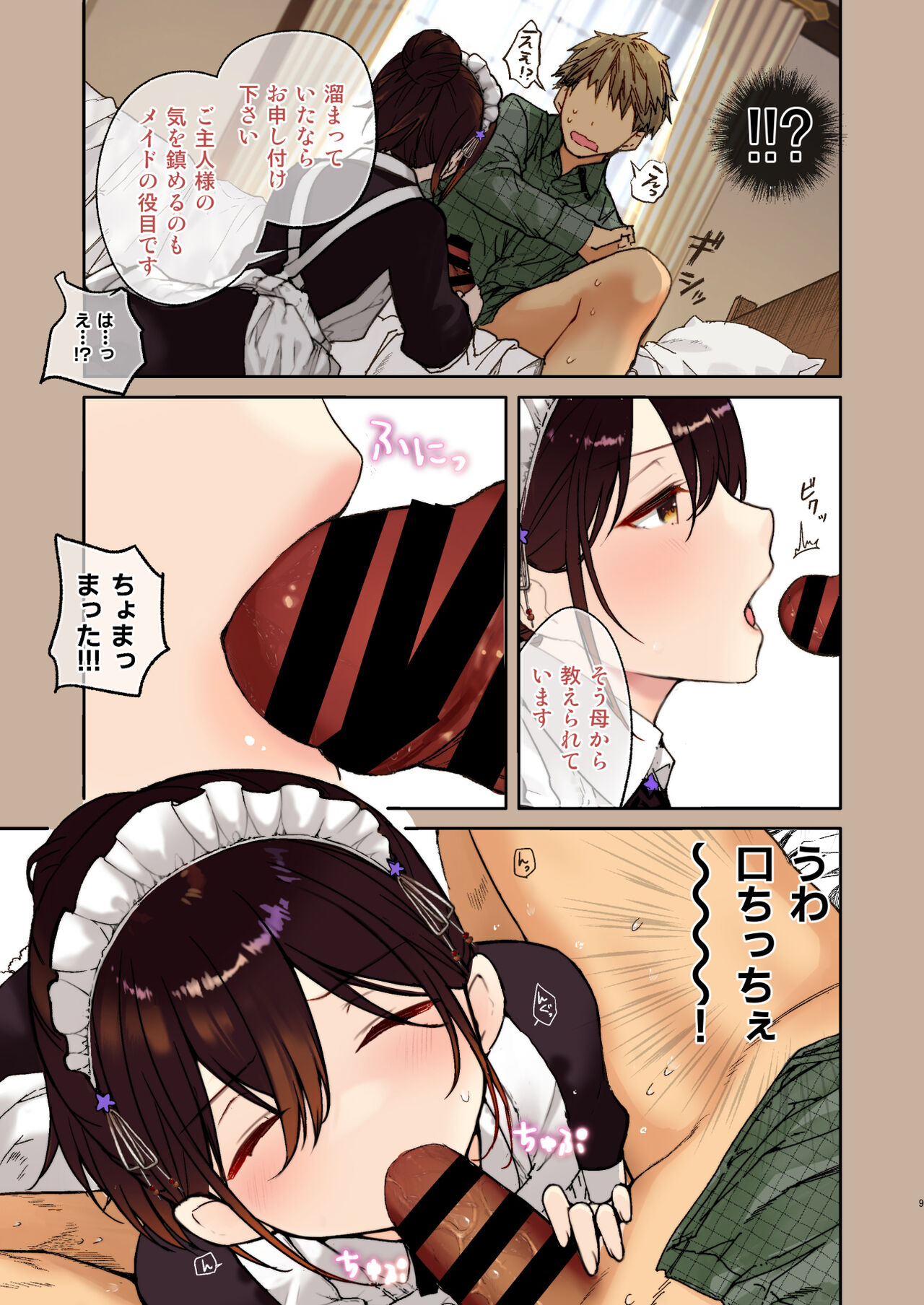 Jitome Maid-san to Love Love Ecchi page 9 full