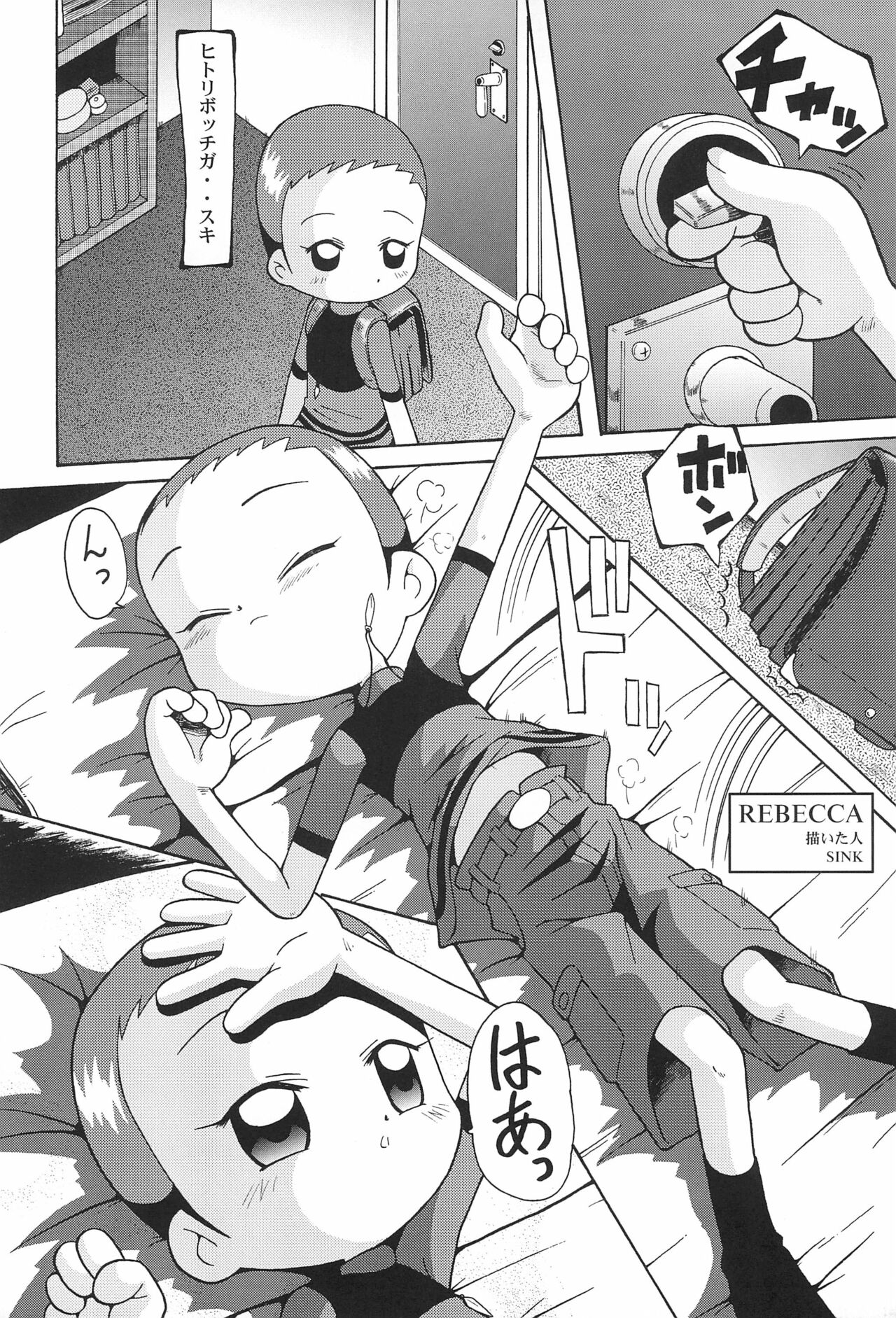 Urabambi Vol. 11 - Rebecca page 6 full