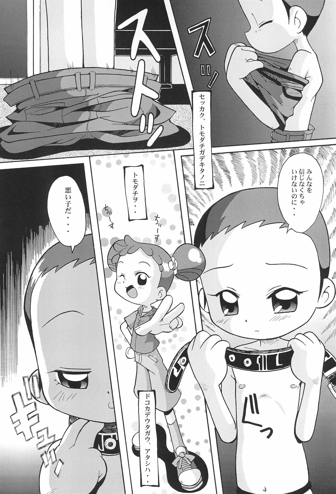 Urabambi Vol. 11 - Rebecca page 8 full