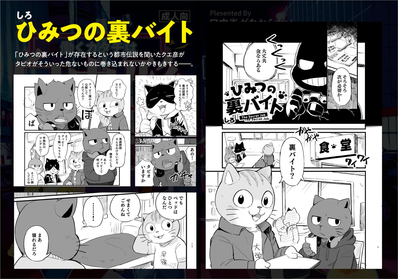 【けもケット７新刊】働くカタチは自由形【成人向】 page 3 full