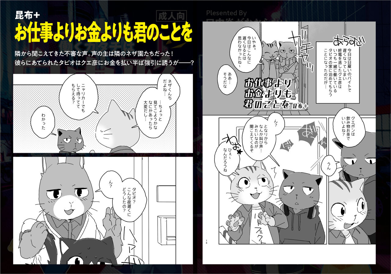 【けもケット７新刊】働くカタチは自由形【成人向】 page 4 full