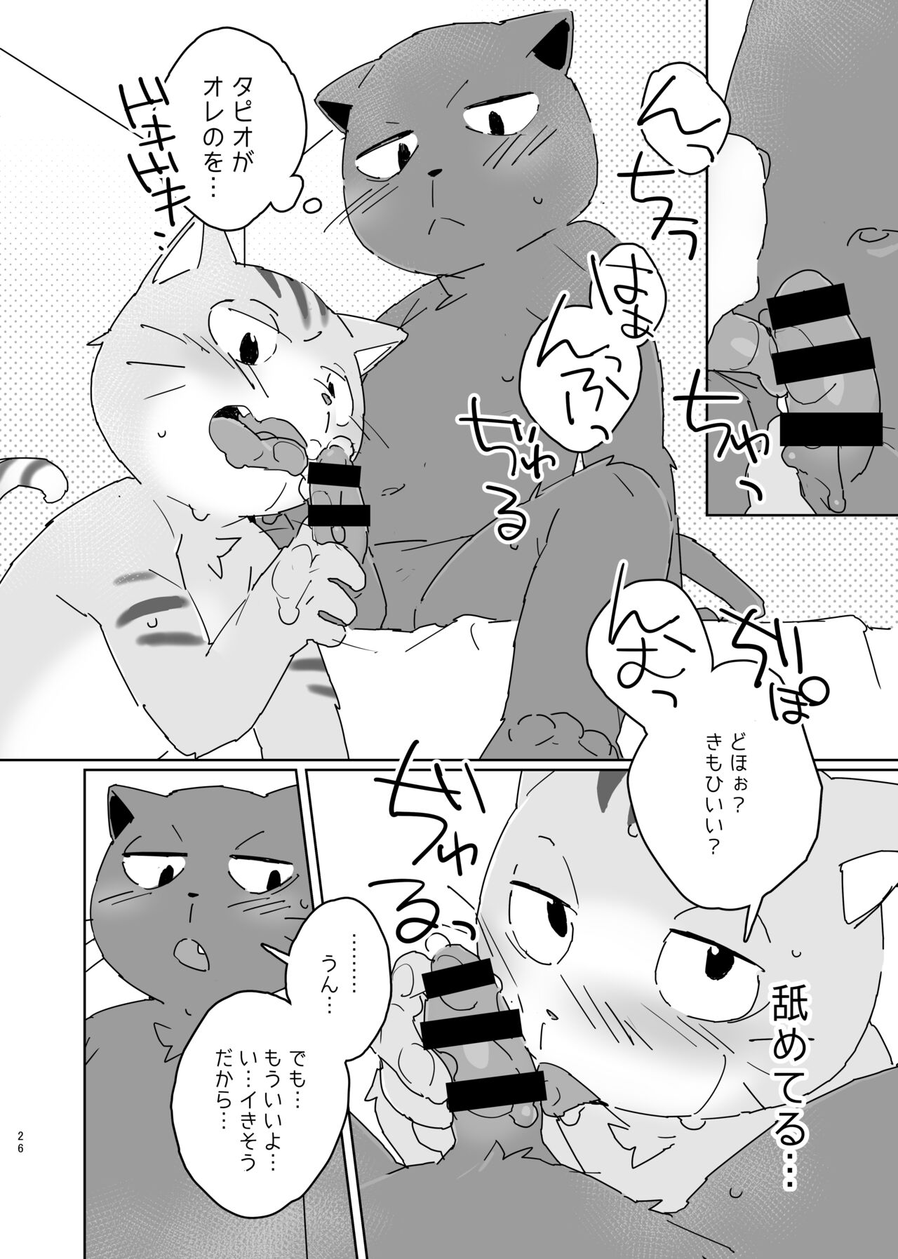 【けもケット７新刊】働くカタチは自由形【成人向】 page 7 full