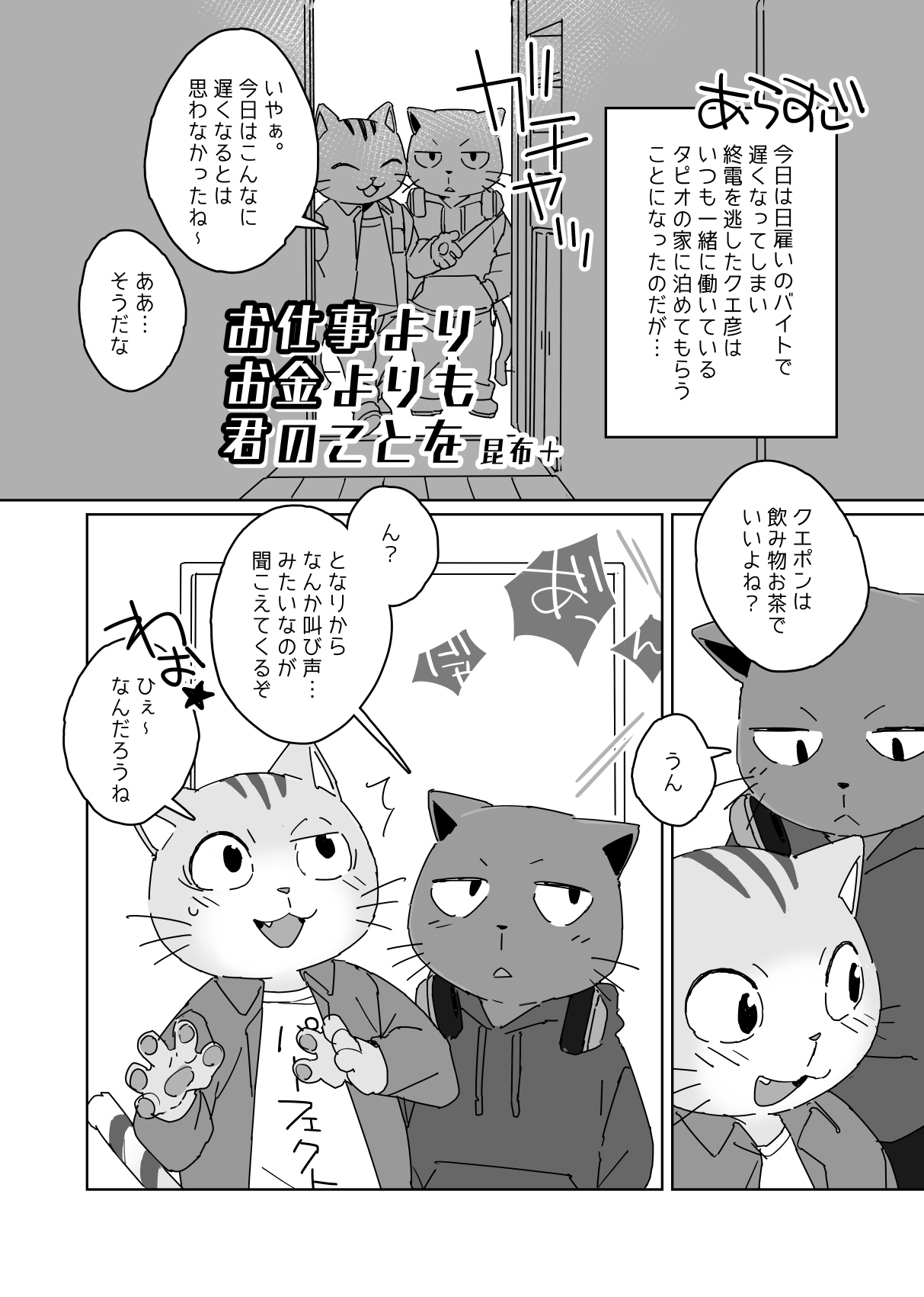 【けもケット７新刊】働くカタチは自由形【成人向】 page 8 full