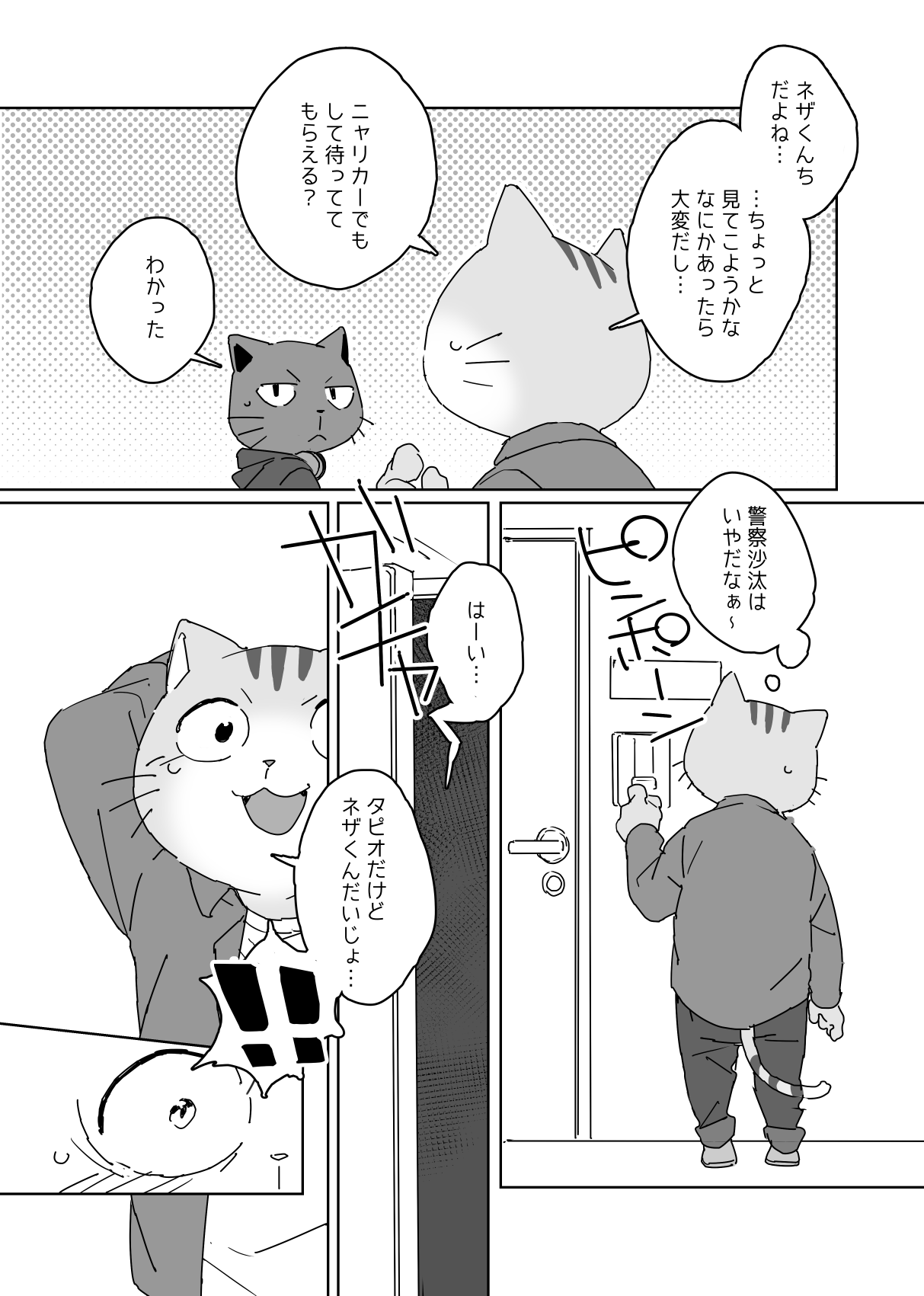 【けもケット７新刊】働くカタチは自由形【成人向】 page 9 full