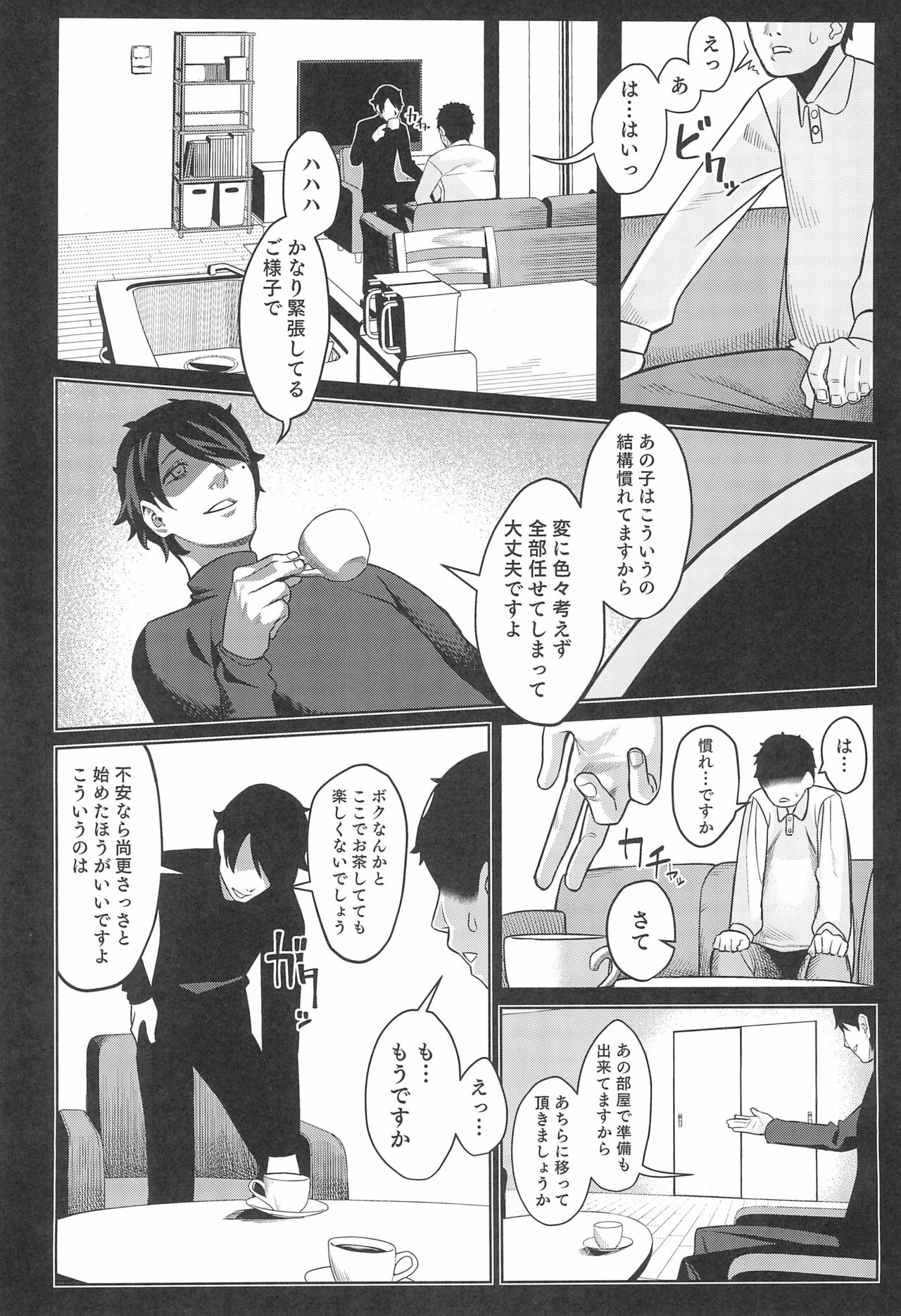 Miyazen no Uchinoko Bon 2021 Fuyu page 6 full